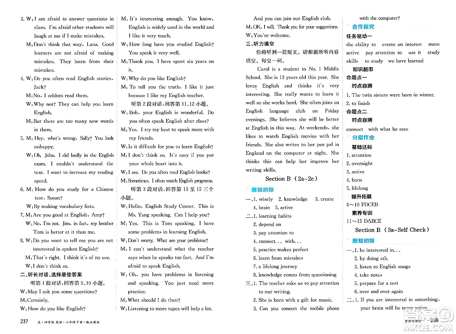 黑龍江教育出版社2025年春資源與評(píng)價(jià)八年級(jí)英語(yǔ)下冊(cè)山教版黑龍江專版五四制答案