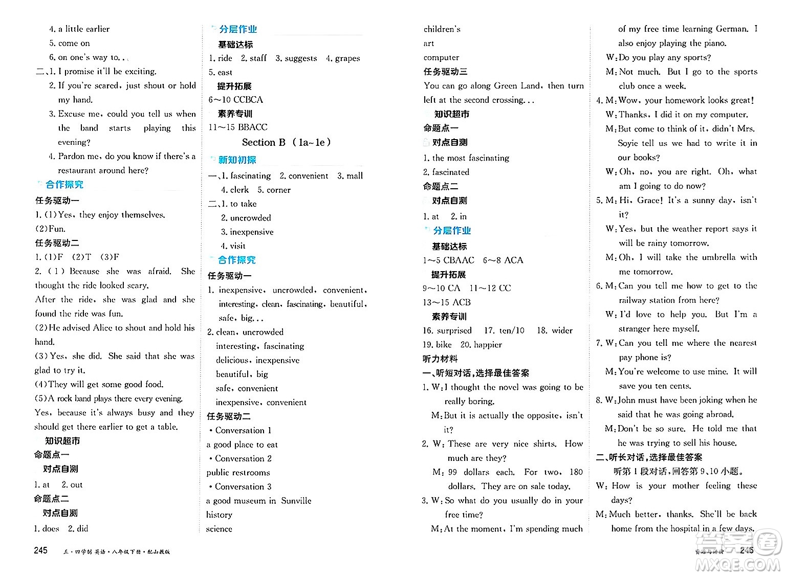 黑龍江教育出版社2025年春資源與評(píng)價(jià)八年級(jí)英語(yǔ)下冊(cè)山教版黑龍江專版五四制答案