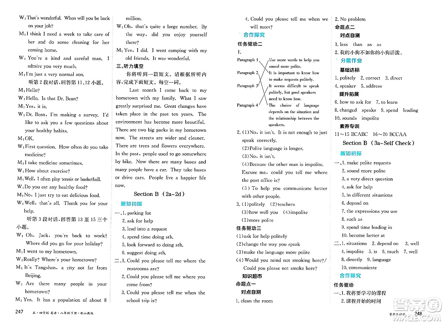 黑龍江教育出版社2025年春資源與評(píng)價(jià)八年級(jí)英語(yǔ)下冊(cè)山教版黑龍江專版五四制答案
