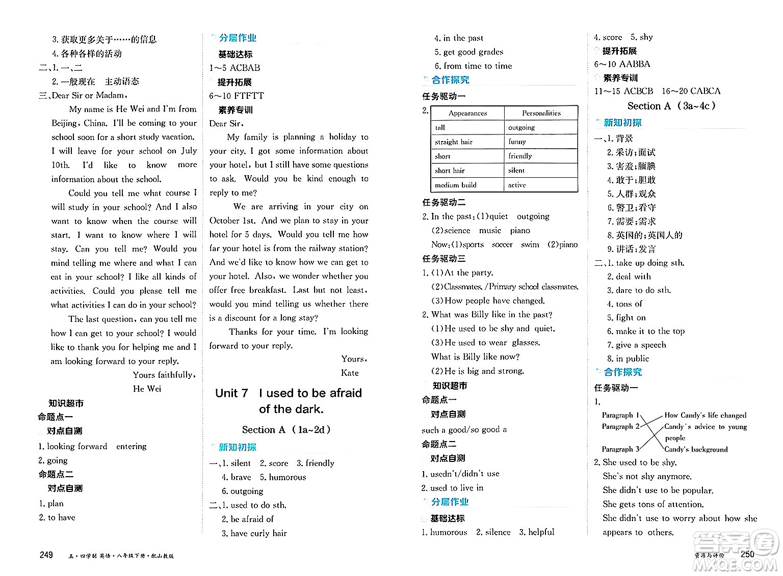 黑龍江教育出版社2025年春資源與評(píng)價(jià)八年級(jí)英語(yǔ)下冊(cè)山教版黑龍江專版五四制答案