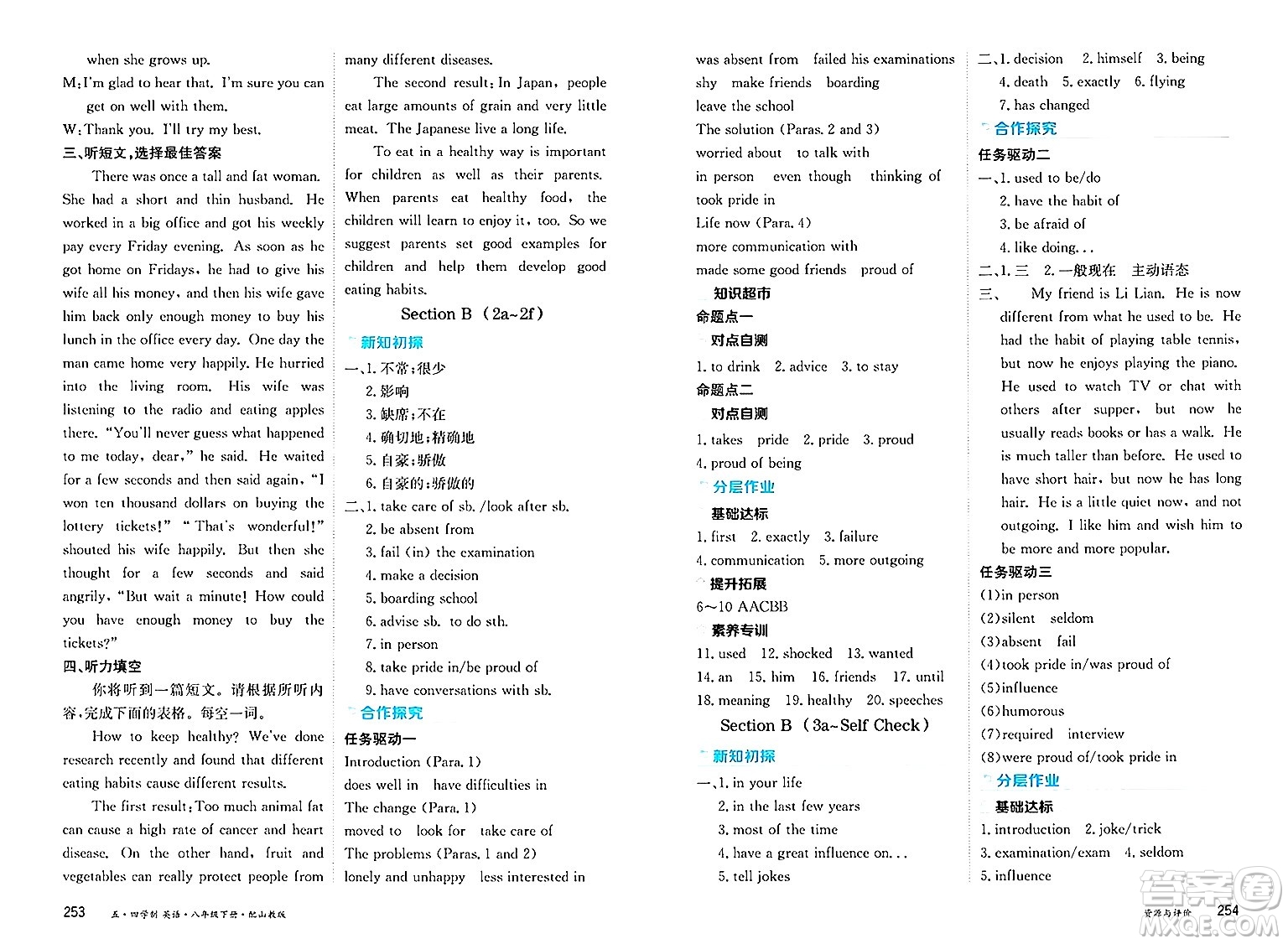 黑龍江教育出版社2025年春資源與評(píng)價(jià)八年級(jí)英語(yǔ)下冊(cè)山教版黑龍江專版五四制答案