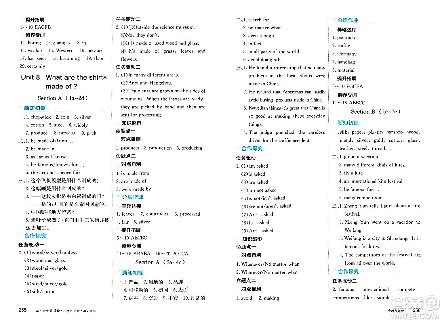 黑龍江教育出版社2025年春資源與評(píng)價(jià)八年級(jí)英語(yǔ)下冊(cè)山教版黑龍江專版五四制答案