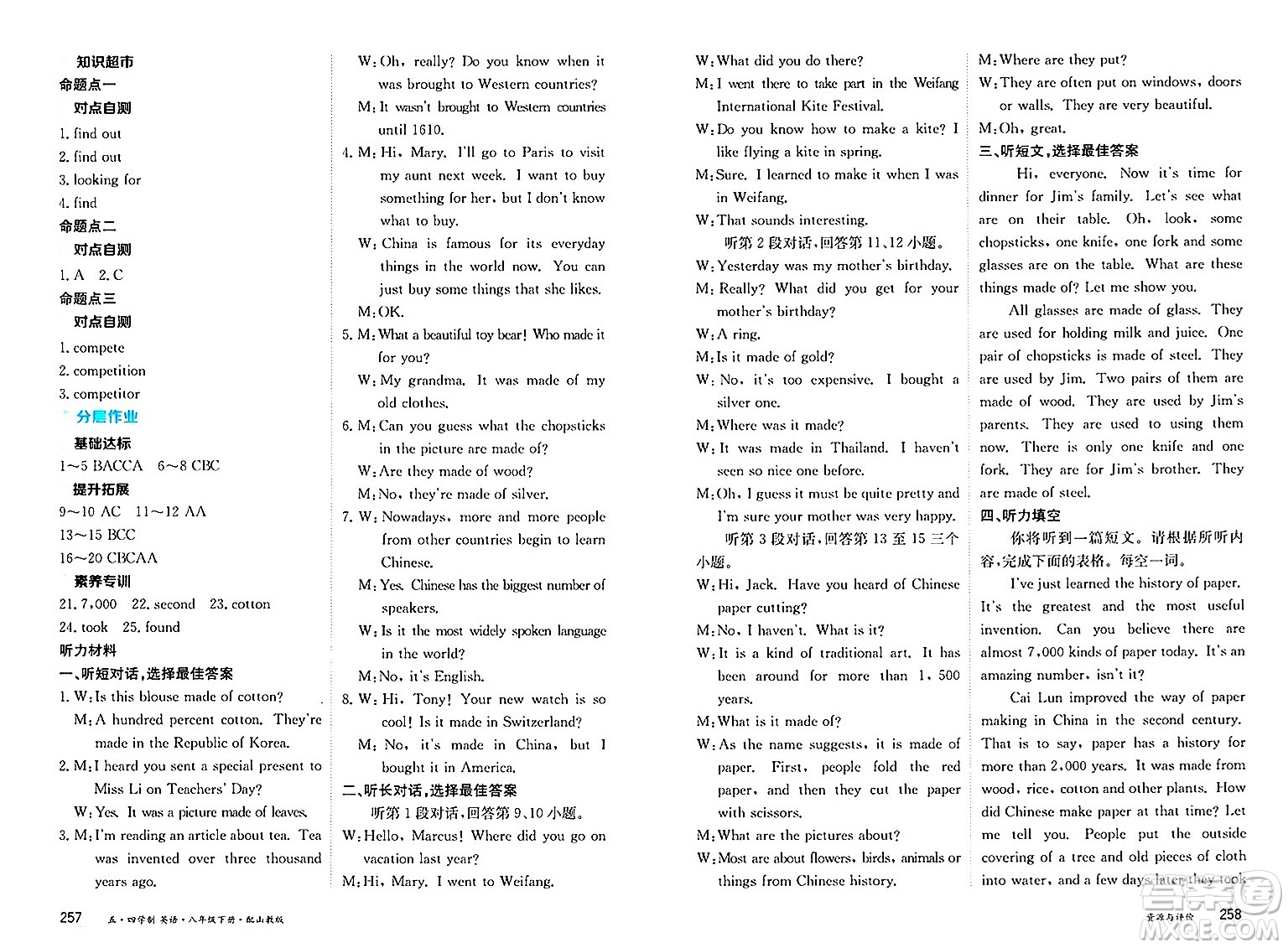 黑龍江教育出版社2025年春資源與評(píng)價(jià)八年級(jí)英語(yǔ)下冊(cè)山教版黑龍江專版五四制答案