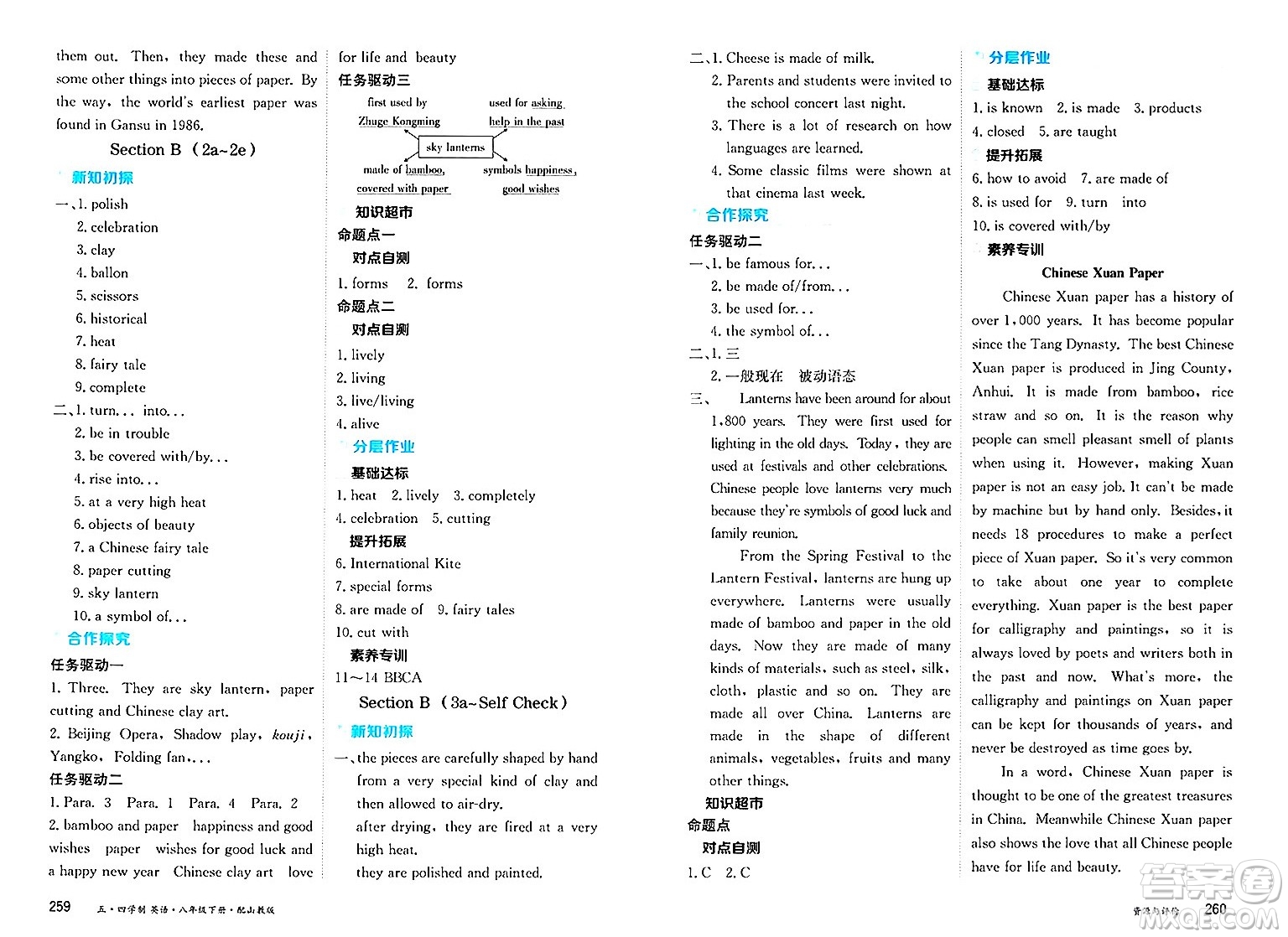 黑龍江教育出版社2025年春資源與評(píng)價(jià)八年級(jí)英語(yǔ)下冊(cè)山教版黑龍江專版五四制答案