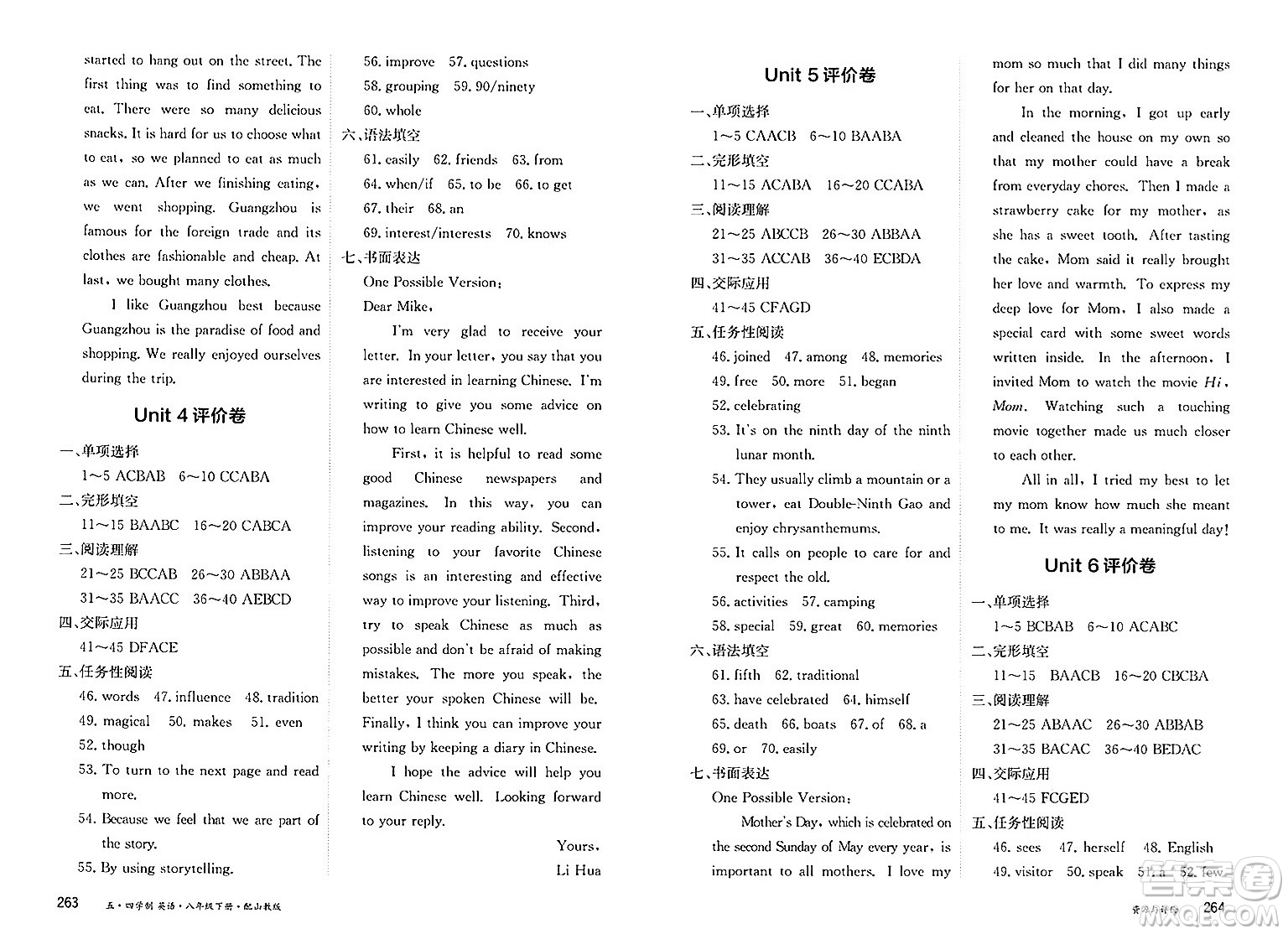 黑龍江教育出版社2025年春資源與評(píng)價(jià)八年級(jí)英語(yǔ)下冊(cè)山教版黑龍江專版五四制答案
