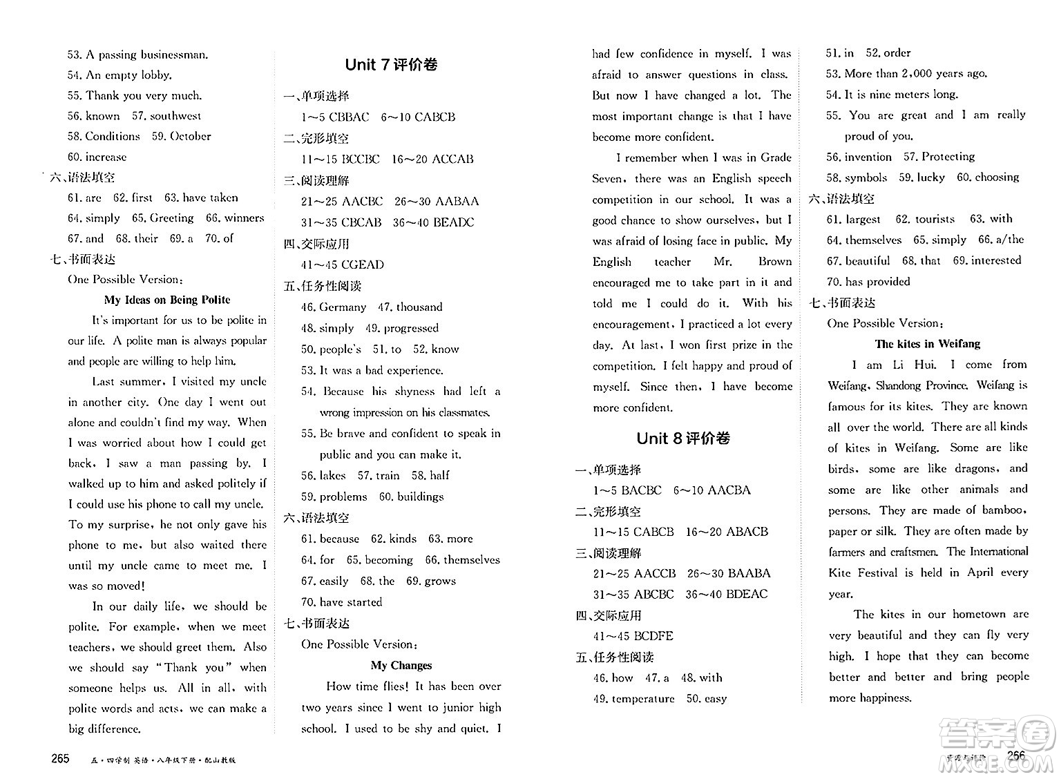 黑龍江教育出版社2025年春資源與評(píng)價(jià)八年級(jí)英語(yǔ)下冊(cè)山教版黑龍江專版五四制答案