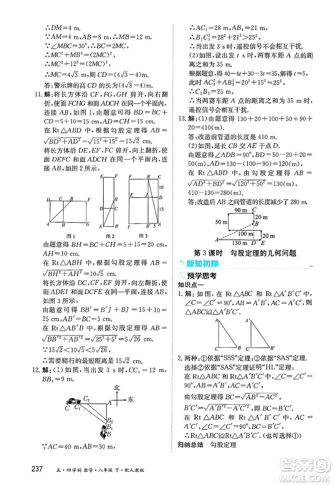 黑龍江教育出版社2025年春資源與評價八年級數(shù)學(xué)下冊人教版黑龍江專版五四制答案