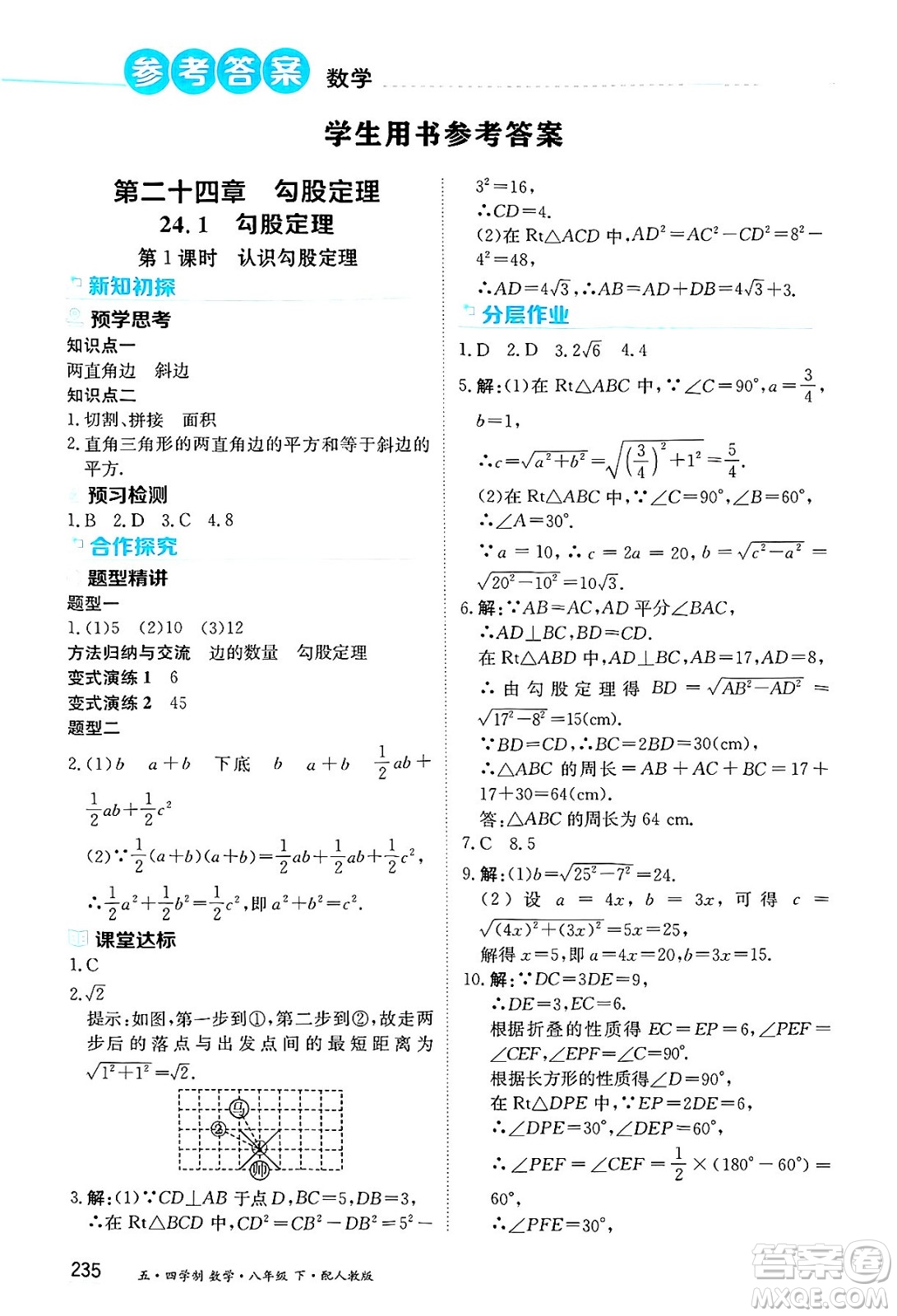 黑龍江教育出版社2025年春資源與評價八年級數(shù)學(xué)下冊人教版黑龍江專版五四制答案
