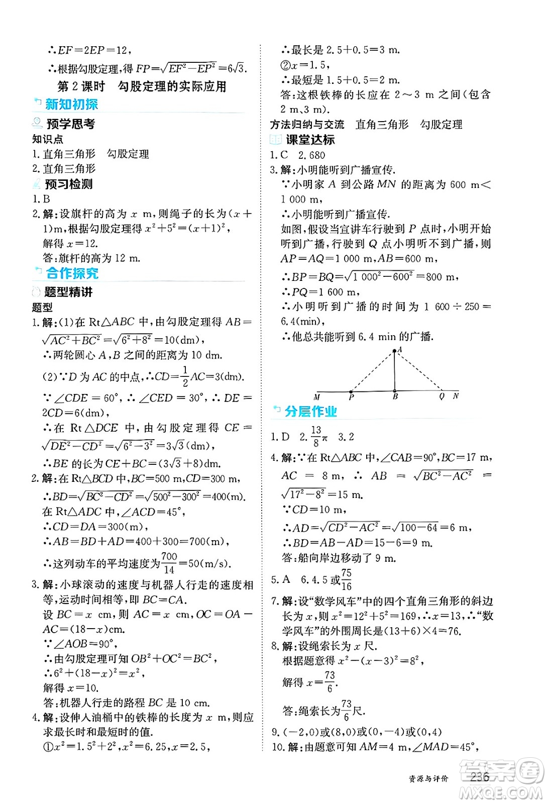 黑龍江教育出版社2025年春資源與評價八年級數(shù)學(xué)下冊人教版黑龍江專版五四制答案