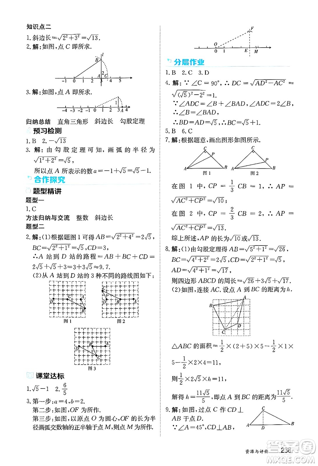 黑龍江教育出版社2025年春資源與評價八年級數(shù)學(xué)下冊人教版黑龍江專版五四制答案