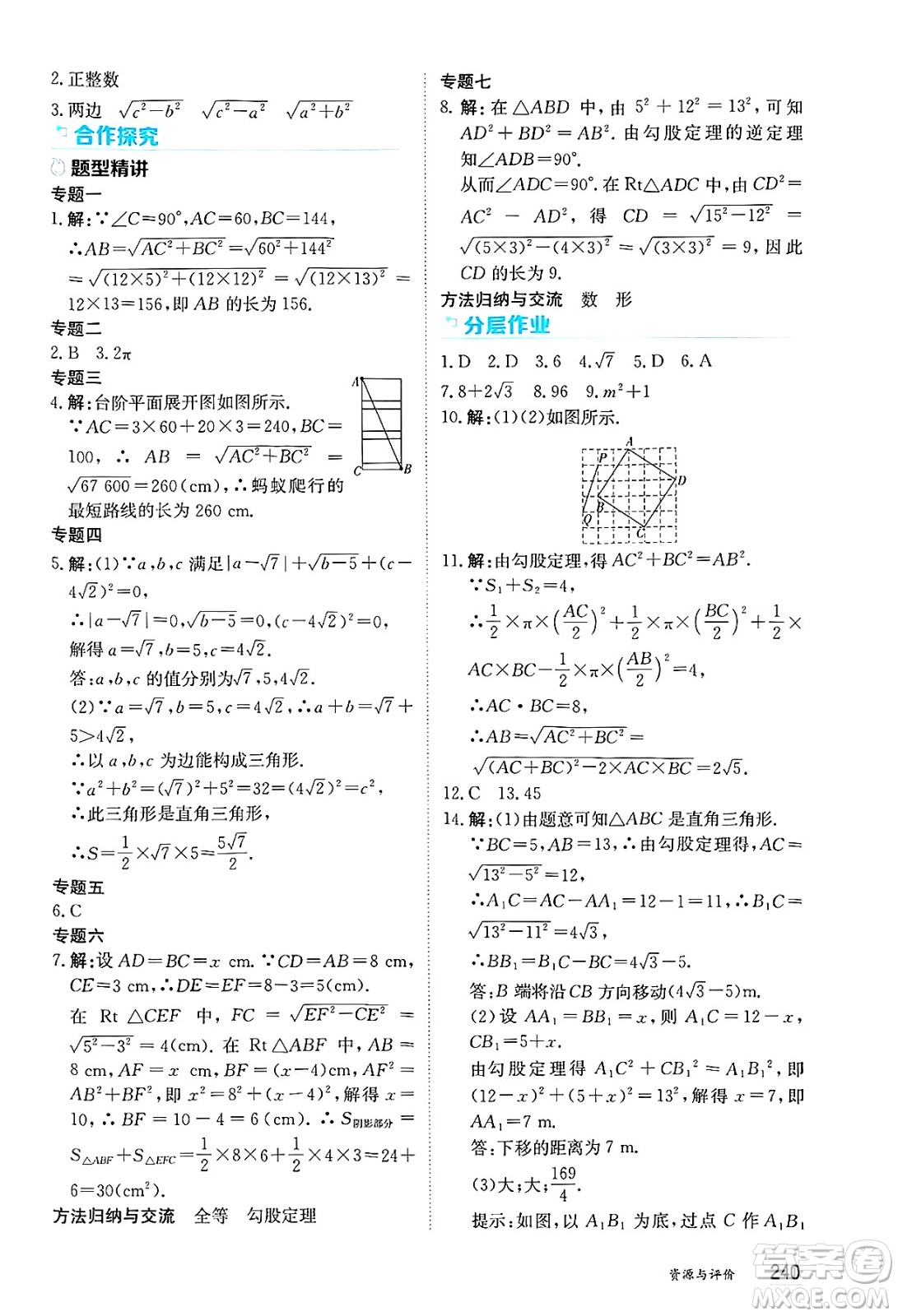 黑龍江教育出版社2025年春資源與評價八年級數(shù)學(xué)下冊人教版黑龍江專版五四制答案