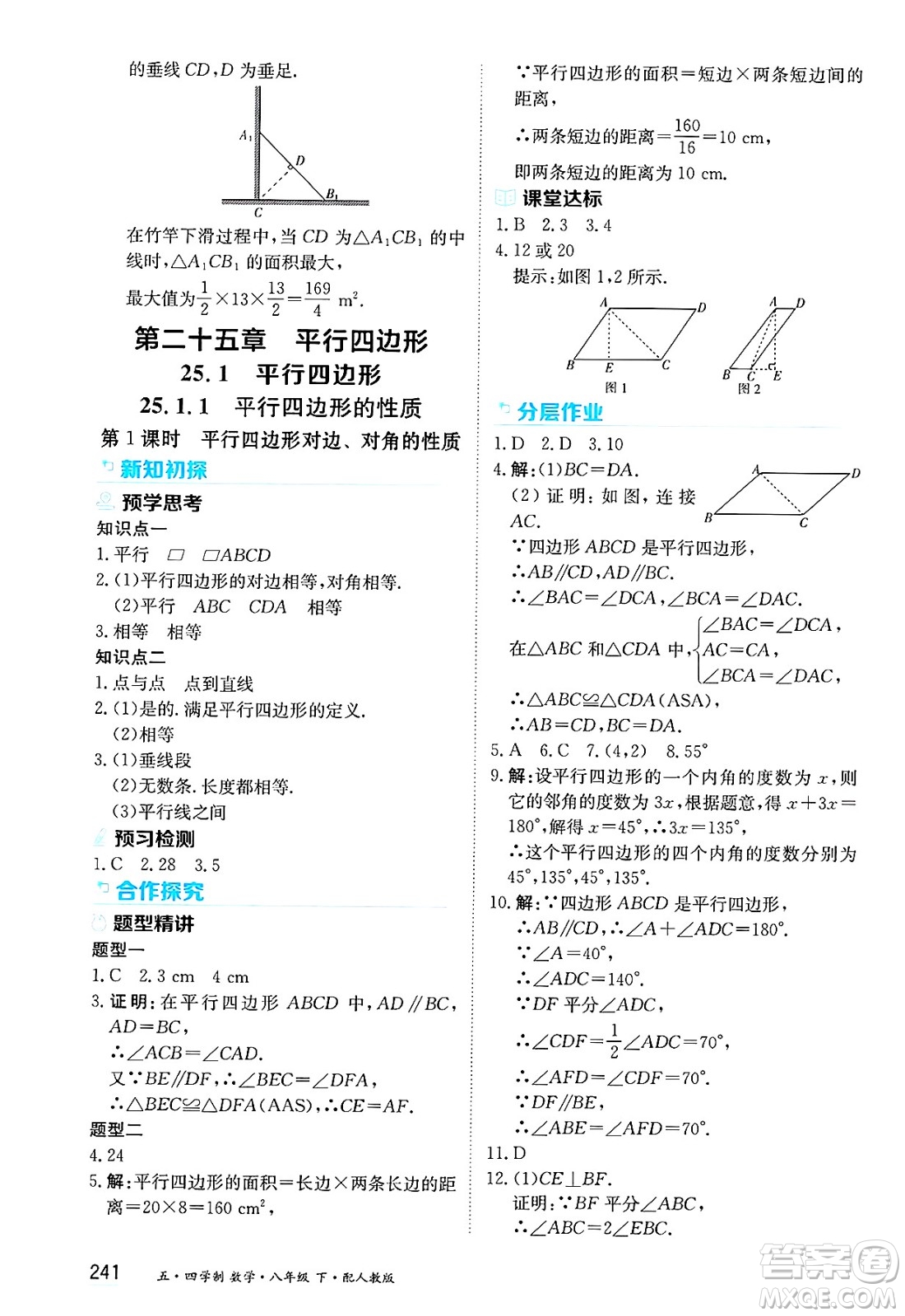 黑龍江教育出版社2025年春資源與評價八年級數(shù)學(xué)下冊人教版黑龍江專版五四制答案