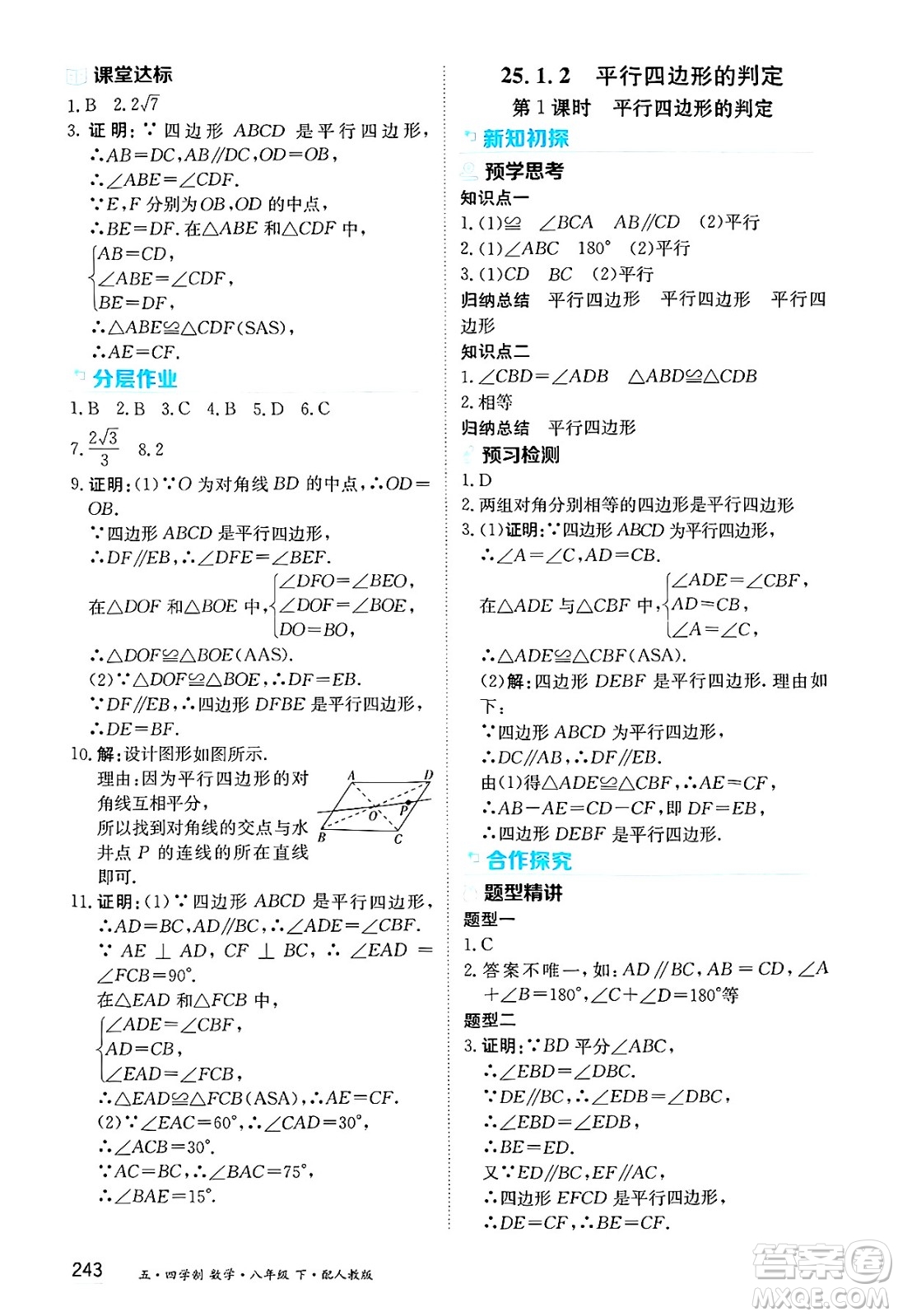 黑龍江教育出版社2025年春資源與評價八年級數(shù)學(xué)下冊人教版黑龍江專版五四制答案