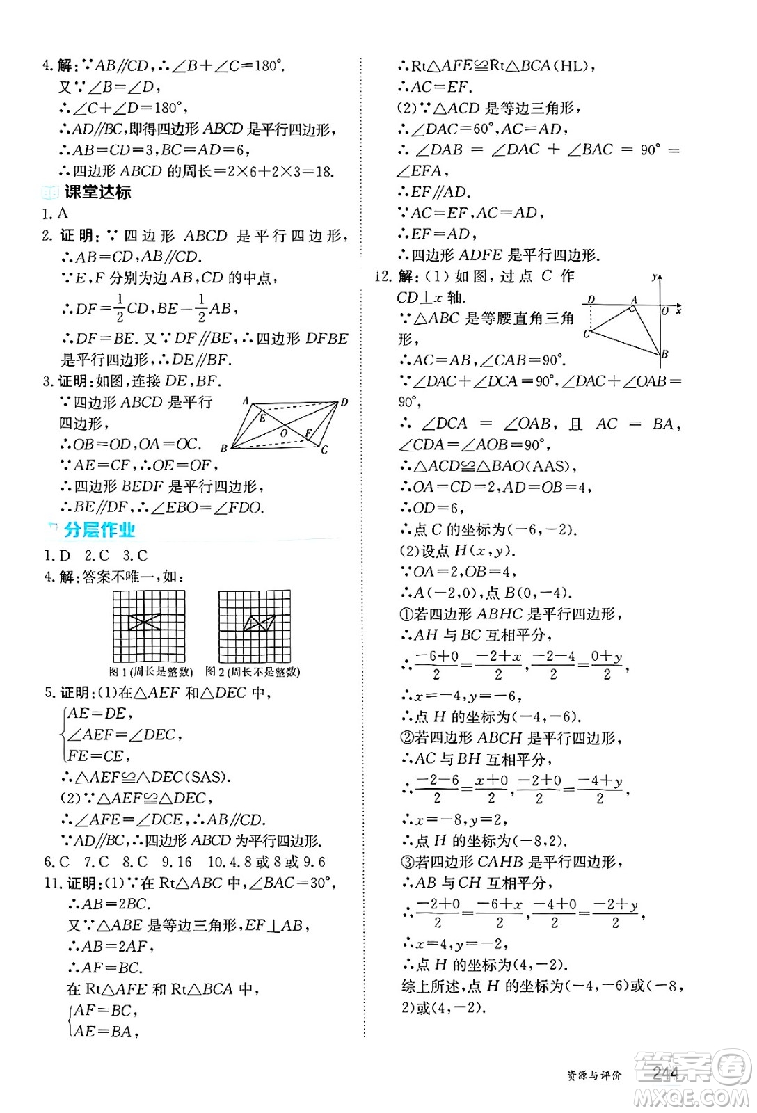 黑龍江教育出版社2025年春資源與評價八年級數(shù)學(xué)下冊人教版黑龍江專版五四制答案