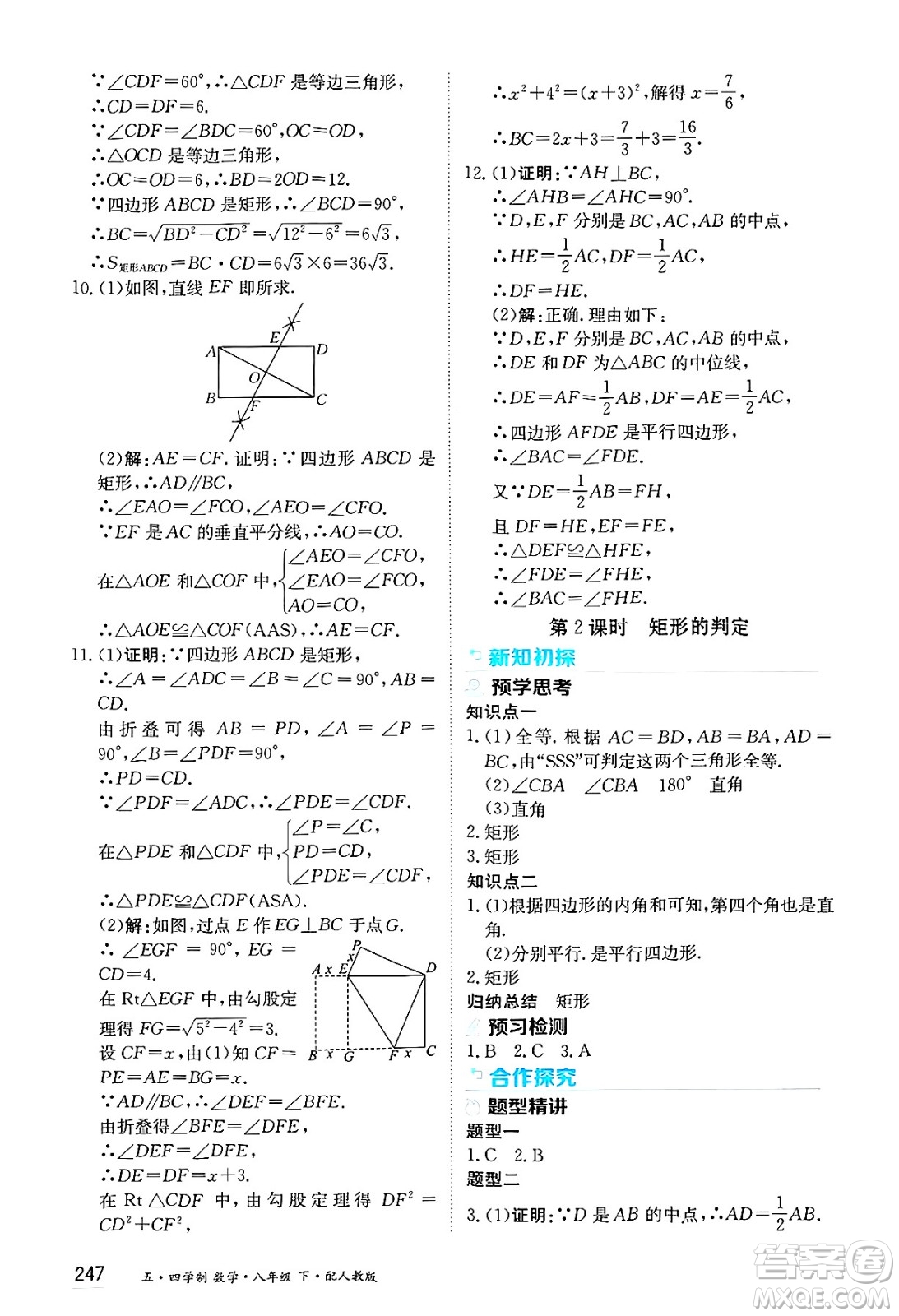 黑龍江教育出版社2025年春資源與評價八年級數(shù)學(xué)下冊人教版黑龍江專版五四制答案