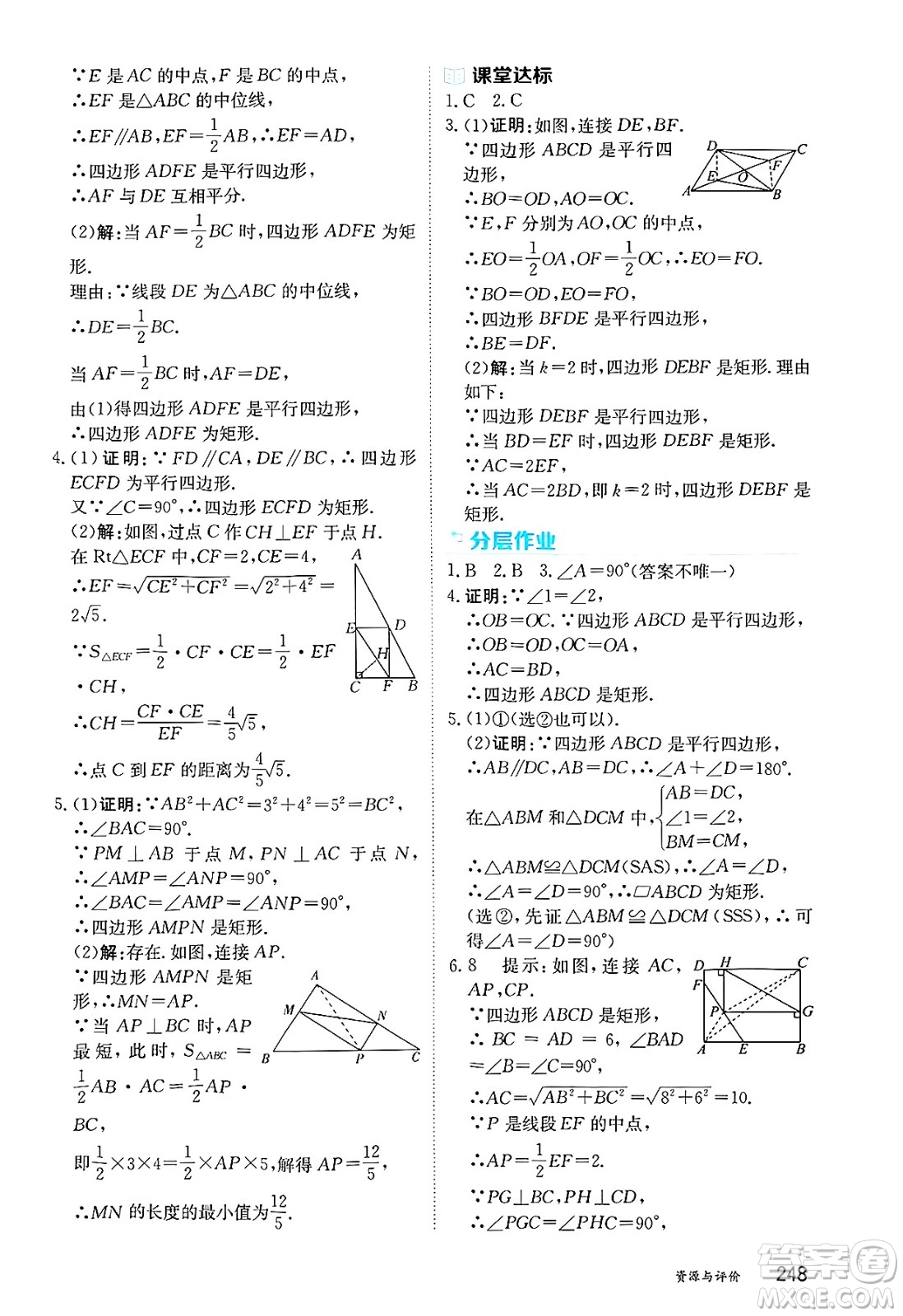 黑龍江教育出版社2025年春資源與評價八年級數(shù)學(xué)下冊人教版黑龍江專版五四制答案