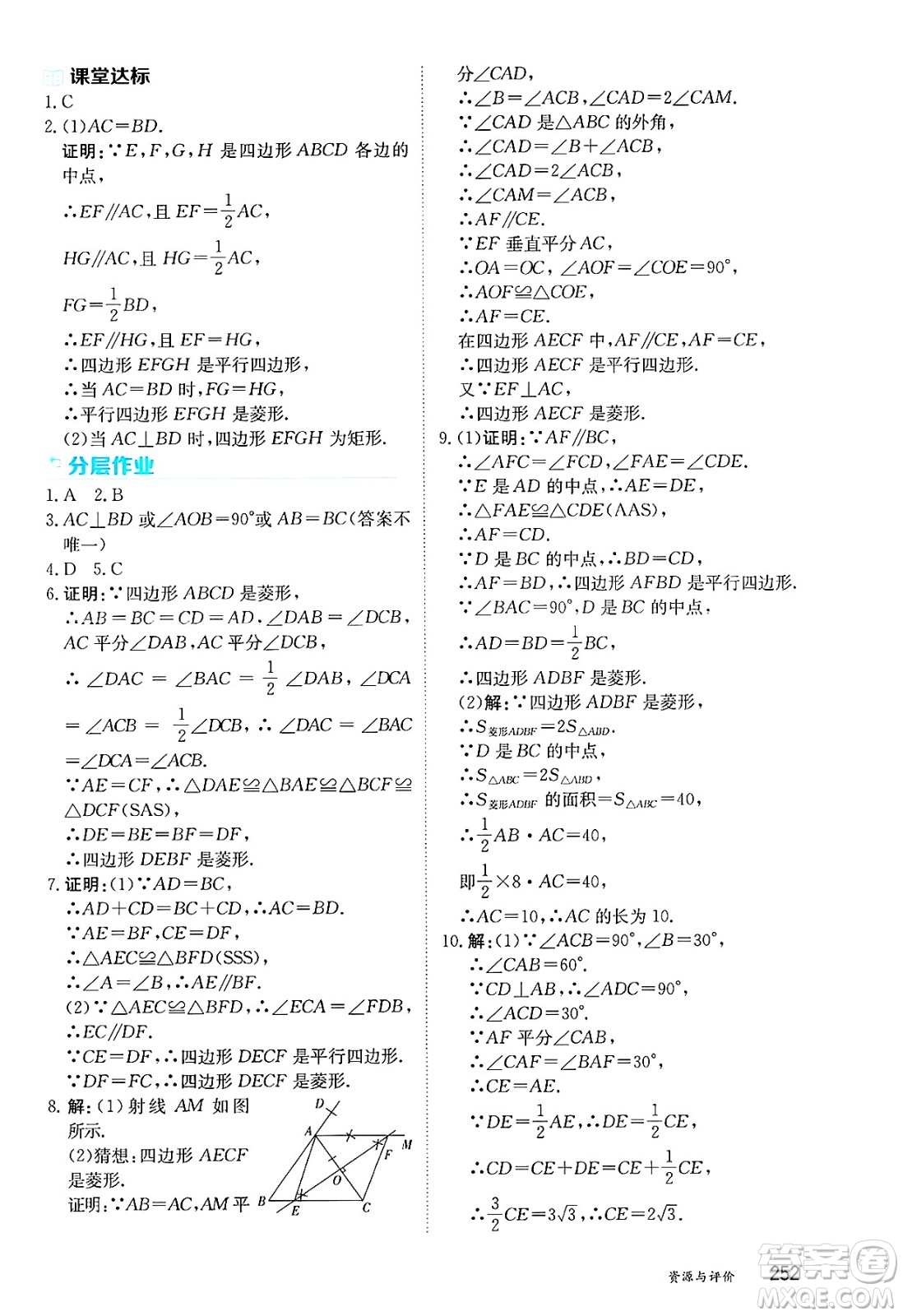 黑龍江教育出版社2025年春資源與評價八年級數(shù)學(xué)下冊人教版黑龍江專版五四制答案