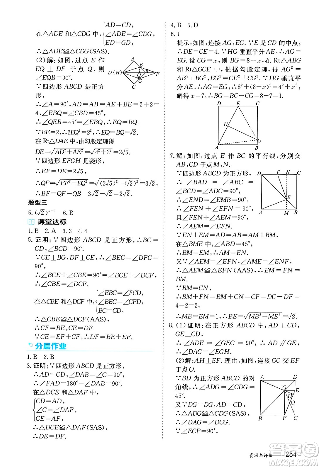 黑龍江教育出版社2025年春資源與評價八年級數(shù)學(xué)下冊人教版黑龍江專版五四制答案