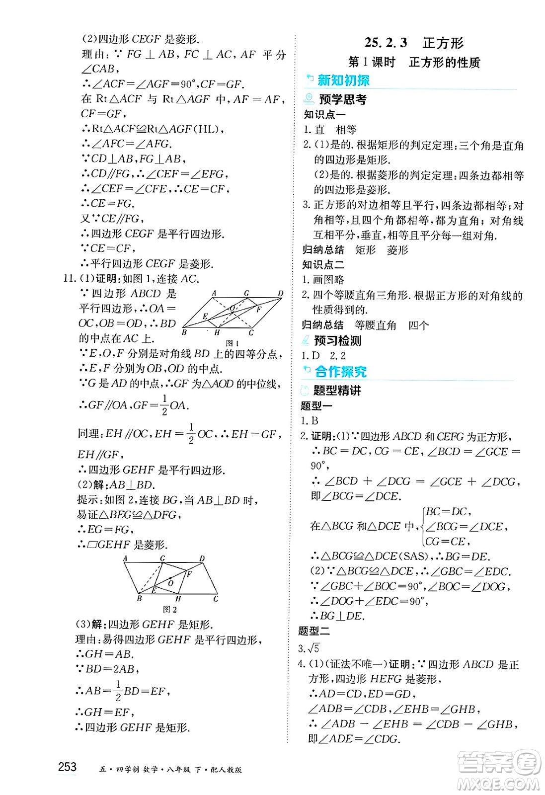 黑龍江教育出版社2025年春資源與評價八年級數(shù)學(xué)下冊人教版黑龍江專版五四制答案