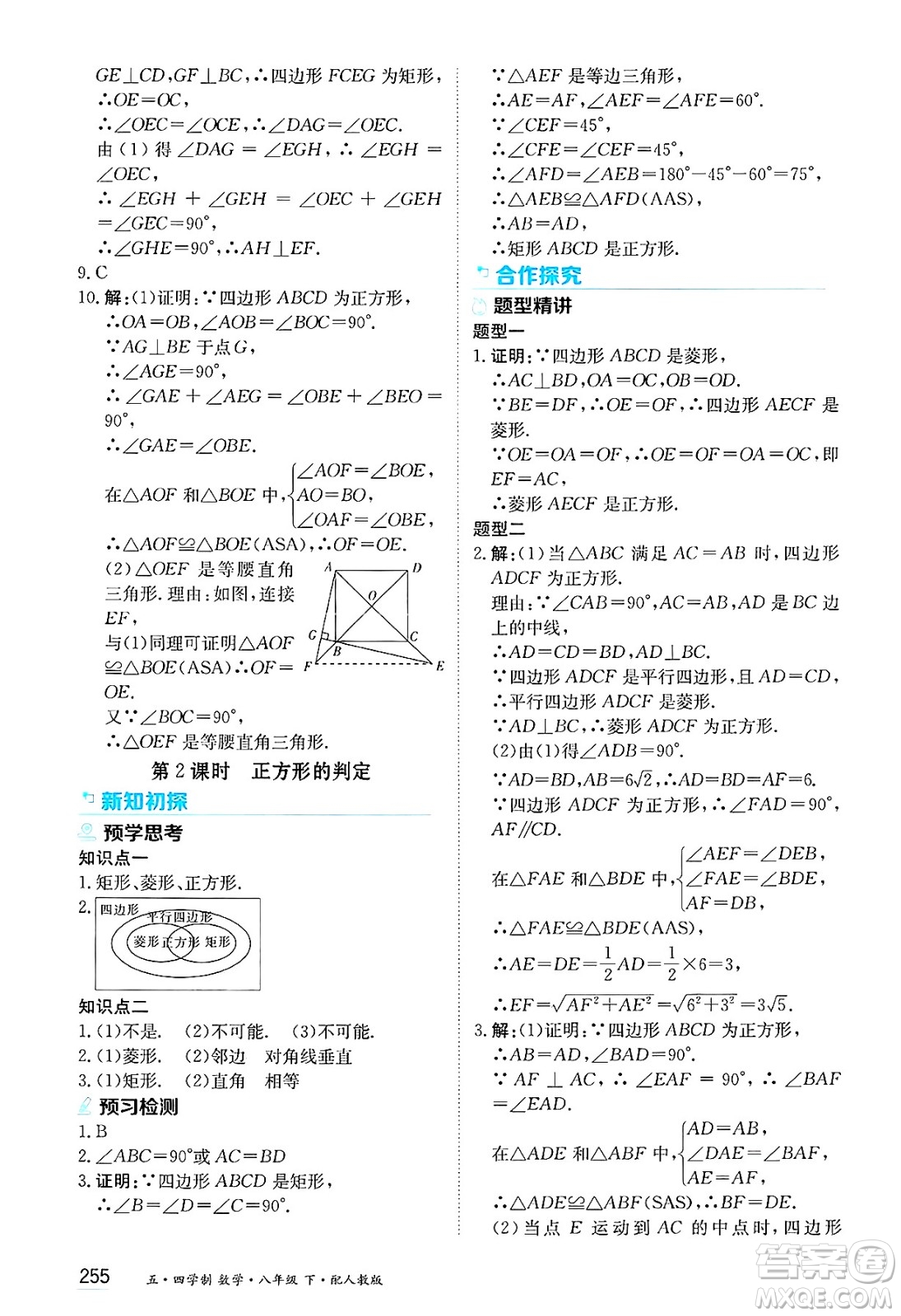 黑龍江教育出版社2025年春資源與評價八年級數(shù)學(xué)下冊人教版黑龍江專版五四制答案