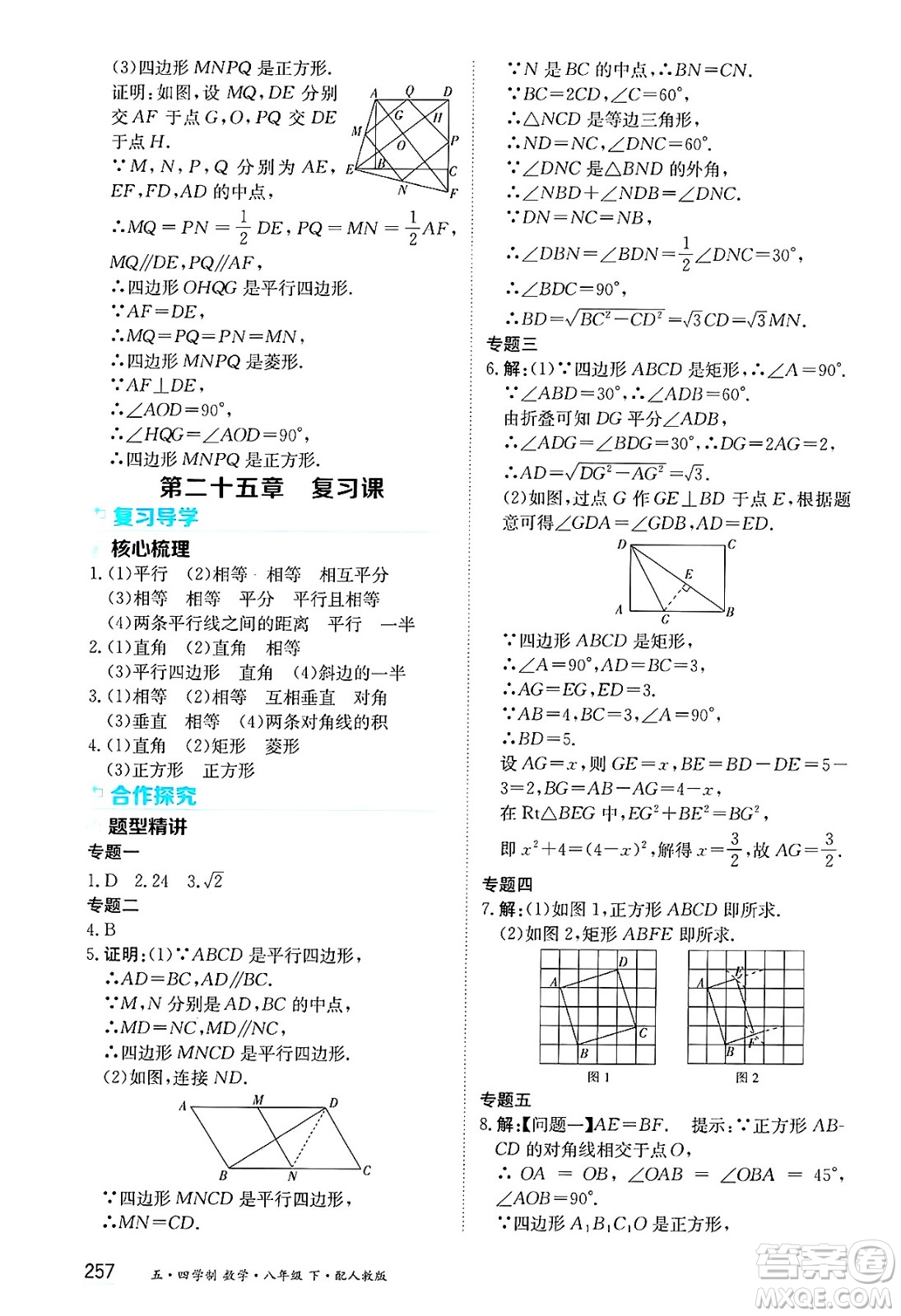 黑龍江教育出版社2025年春資源與評價八年級數(shù)學(xué)下冊人教版黑龍江專版五四制答案