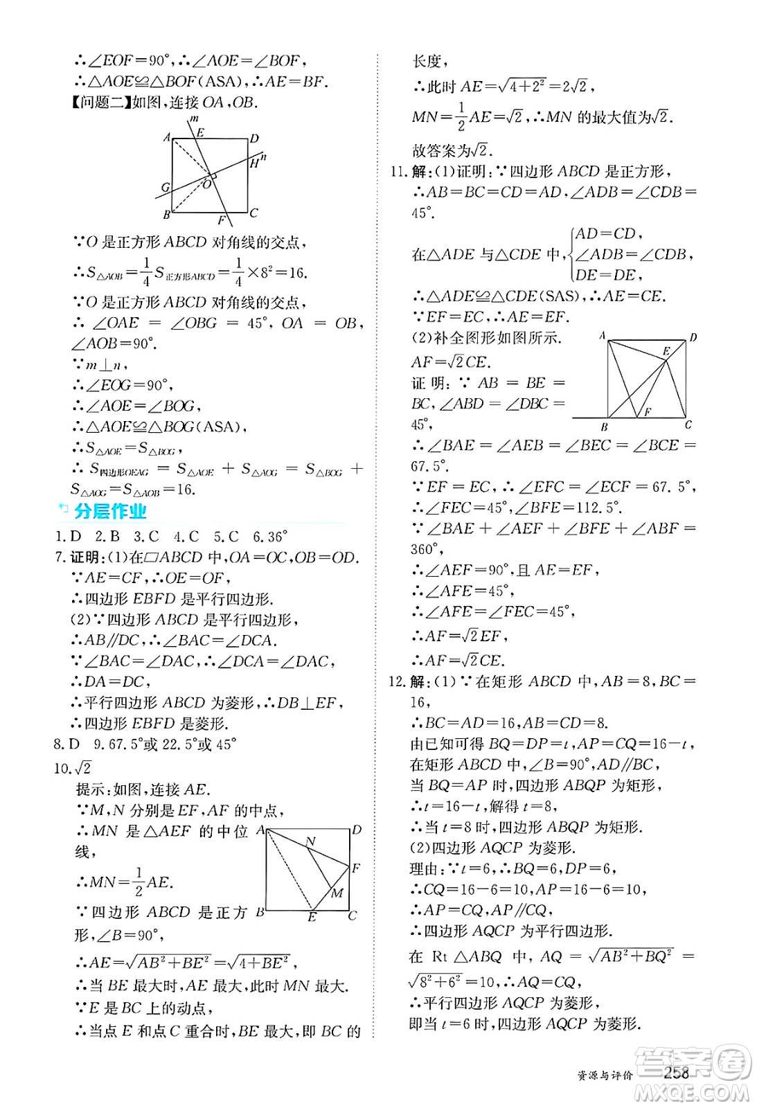 黑龍江教育出版社2025年春資源與評價八年級數(shù)學(xué)下冊人教版黑龍江專版五四制答案