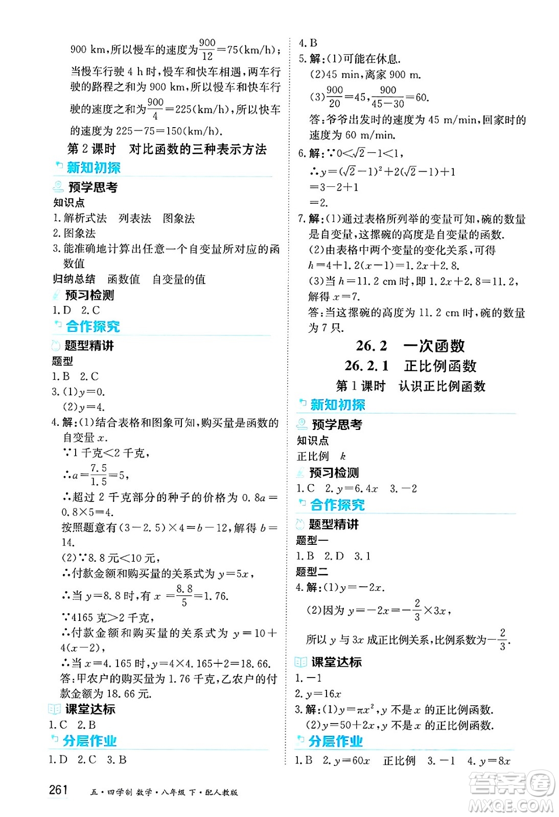 黑龍江教育出版社2025年春資源與評價八年級數(shù)學(xué)下冊人教版黑龍江專版五四制答案