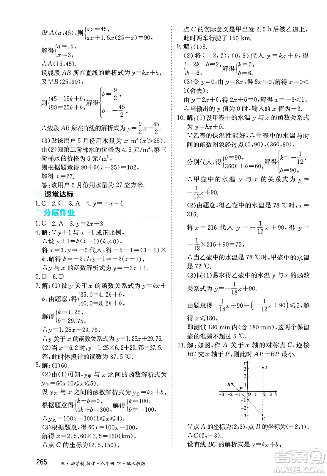 黑龍江教育出版社2025年春資源與評價八年級數(shù)學(xué)下冊人教版黑龍江專版五四制答案