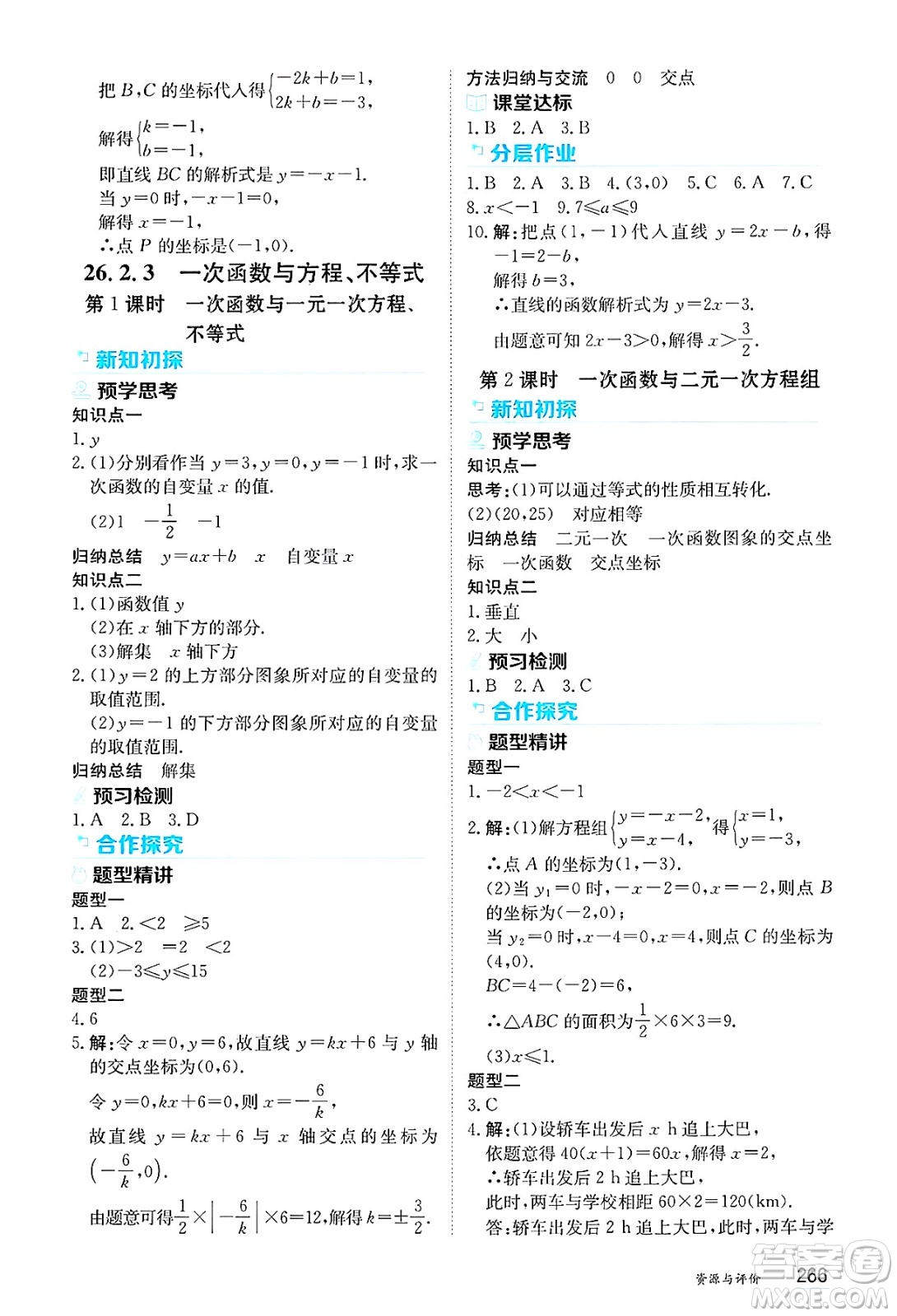 黑龍江教育出版社2025年春資源與評價八年級數(shù)學(xué)下冊人教版黑龍江專版五四制答案