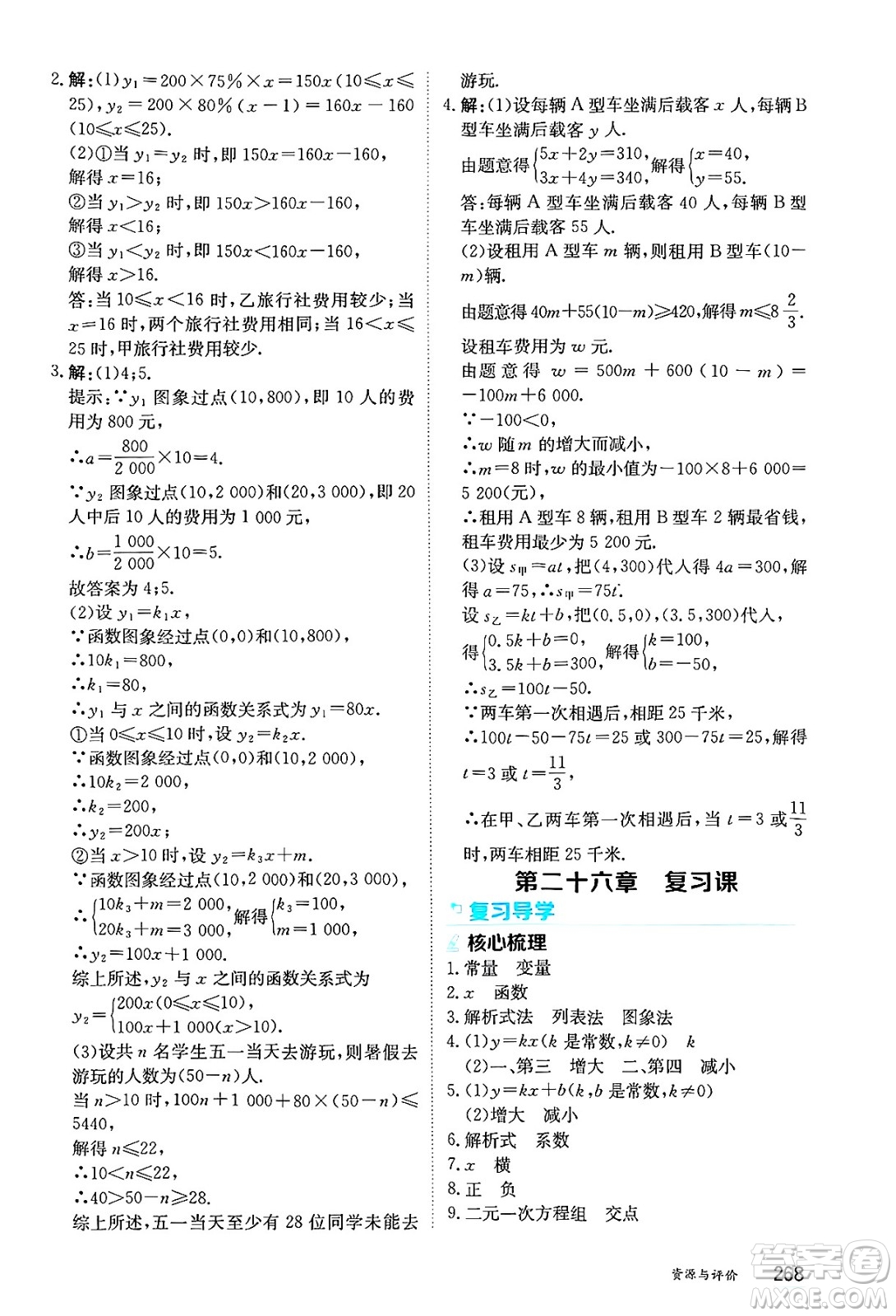 黑龍江教育出版社2025年春資源與評價八年級數(shù)學(xué)下冊人教版黑龍江專版五四制答案