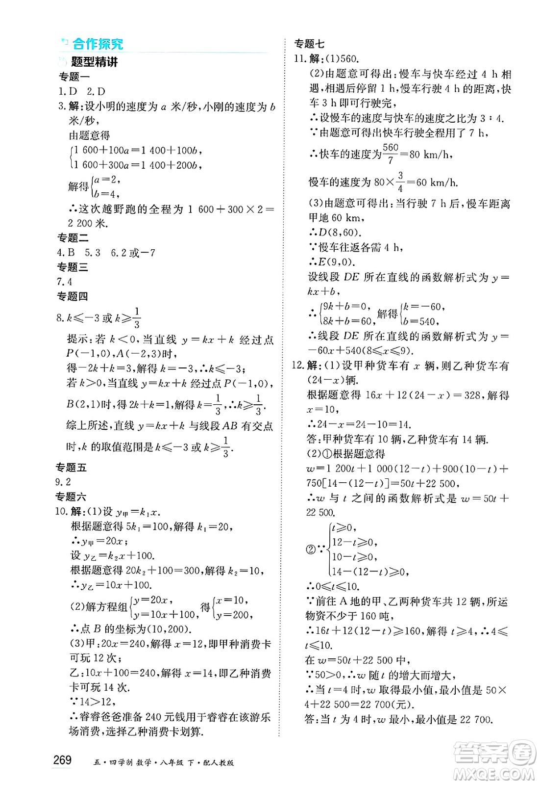 黑龍江教育出版社2025年春資源與評價八年級數(shù)學(xué)下冊人教版黑龍江專版五四制答案
