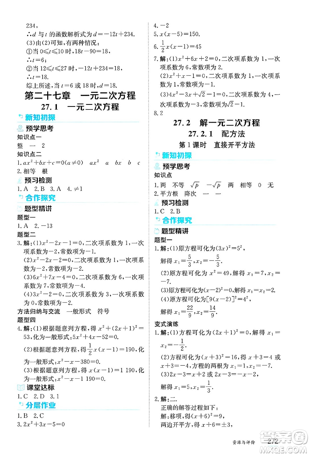 黑龍江教育出版社2025年春資源與評價八年級數(shù)學(xué)下冊人教版黑龍江專版五四制答案