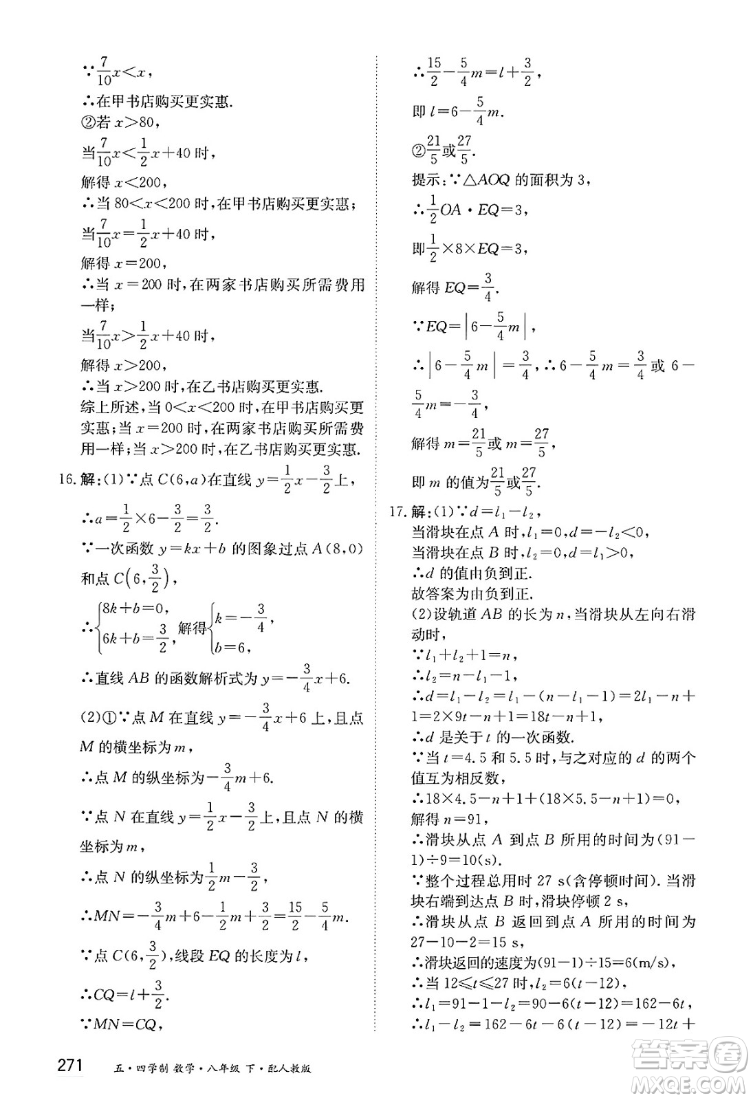 黑龍江教育出版社2025年春資源與評價八年級數(shù)學(xué)下冊人教版黑龍江專版五四制答案