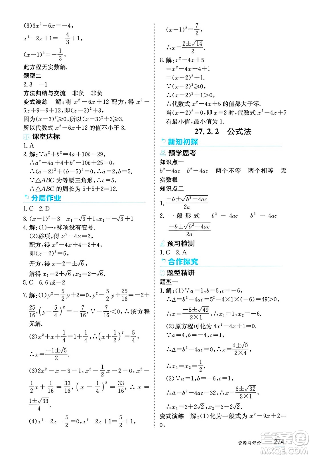 黑龍江教育出版社2025年春資源與評價八年級數(shù)學(xué)下冊人教版黑龍江專版五四制答案