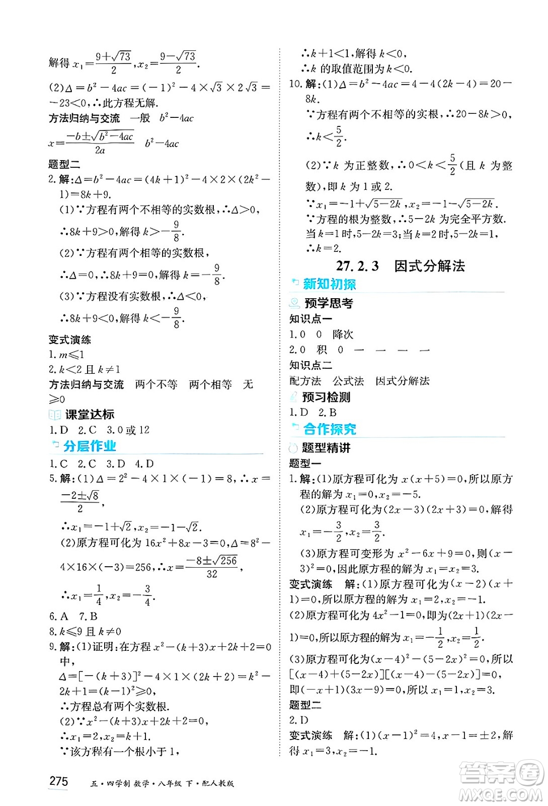 黑龍江教育出版社2025年春資源與評價八年級數(shù)學(xué)下冊人教版黑龍江專版五四制答案