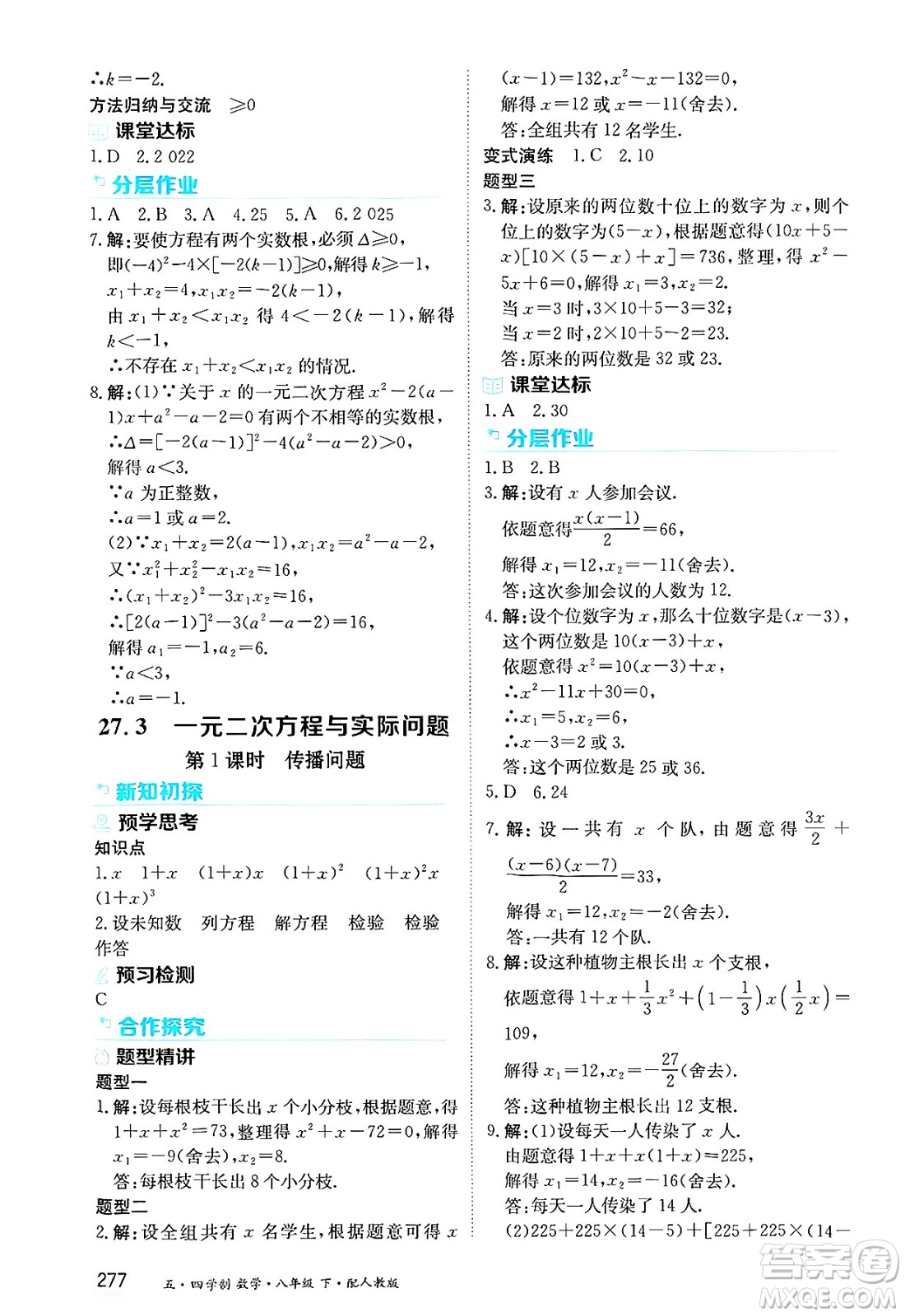 黑龍江教育出版社2025年春資源與評價八年級數(shù)學(xué)下冊人教版黑龍江專版五四制答案