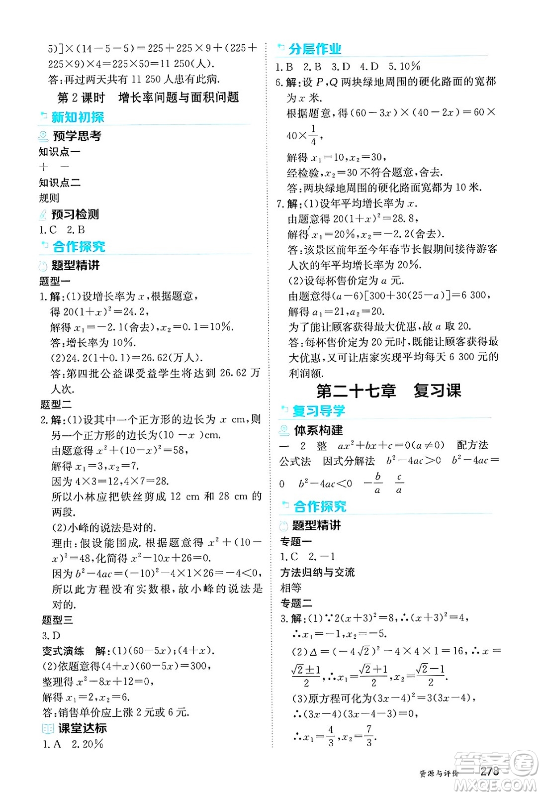 黑龍江教育出版社2025年春資源與評價八年級數(shù)學(xué)下冊人教版黑龍江專版五四制答案