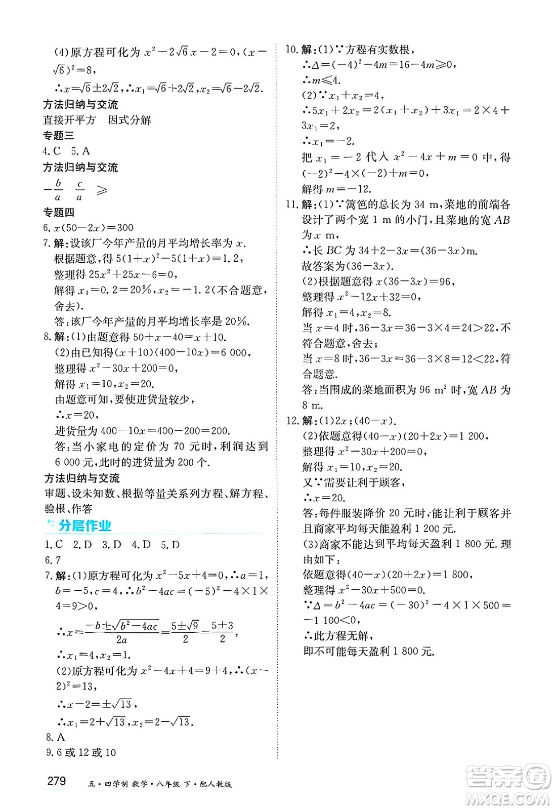黑龍江教育出版社2025年春資源與評價八年級數(shù)學(xué)下冊人教版黑龍江專版五四制答案