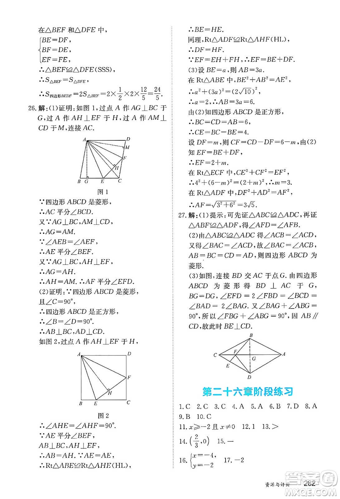 黑龍江教育出版社2025年春資源與評價八年級數(shù)學(xué)下冊人教版黑龍江專版五四制答案