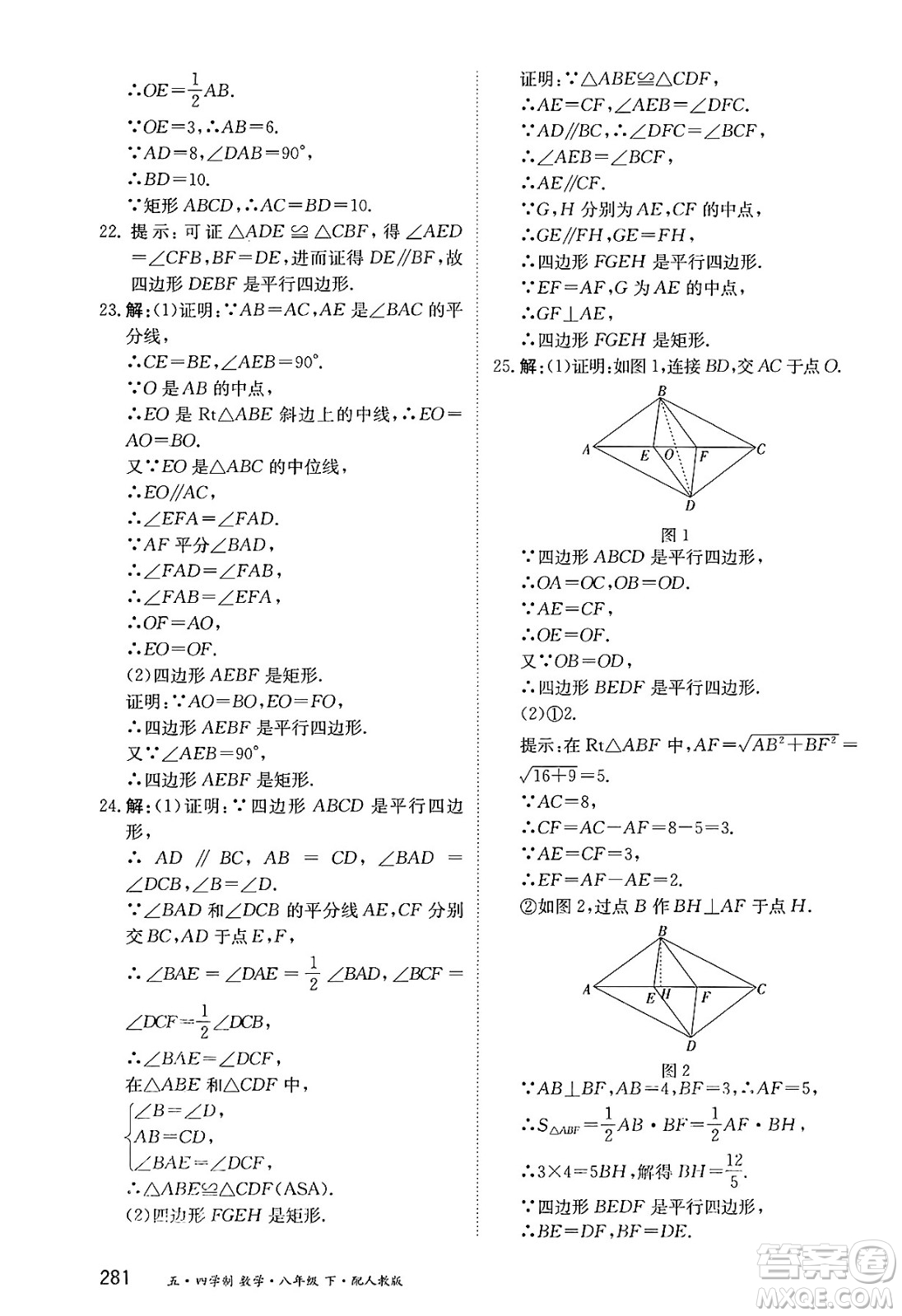 黑龍江教育出版社2025年春資源與評價八年級數(shù)學(xué)下冊人教版黑龍江專版五四制答案