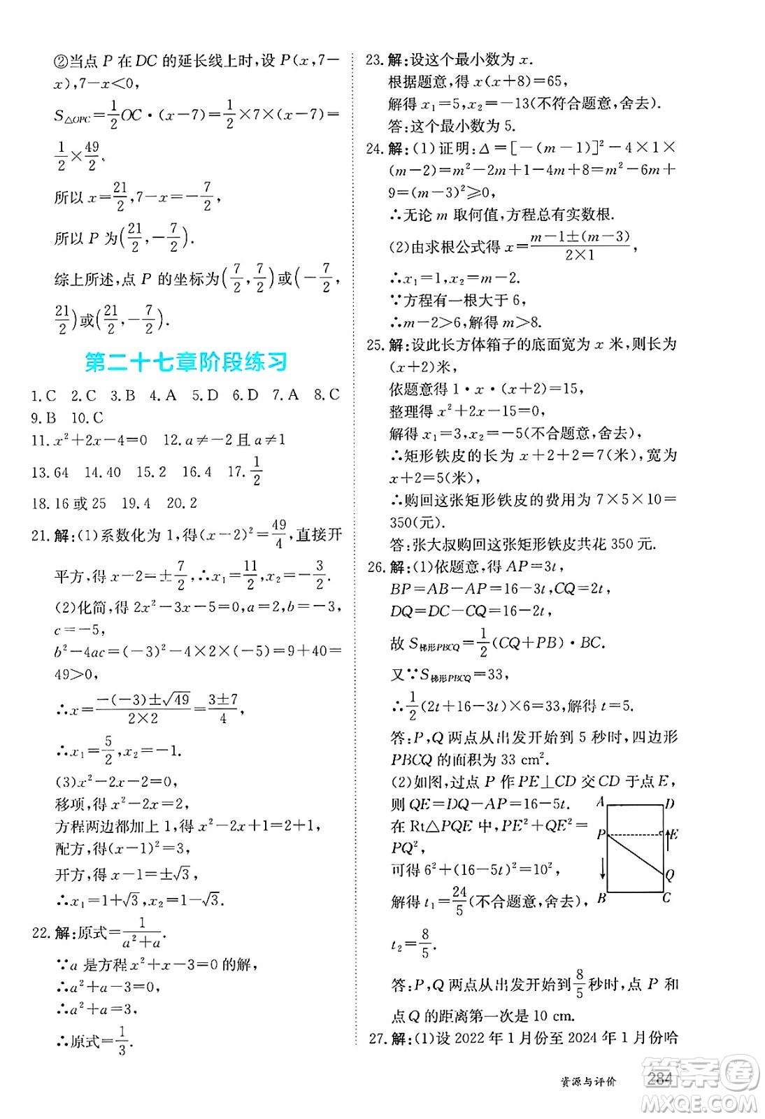 黑龍江教育出版社2025年春資源與評價八年級數(shù)學(xué)下冊人教版黑龍江專版五四制答案