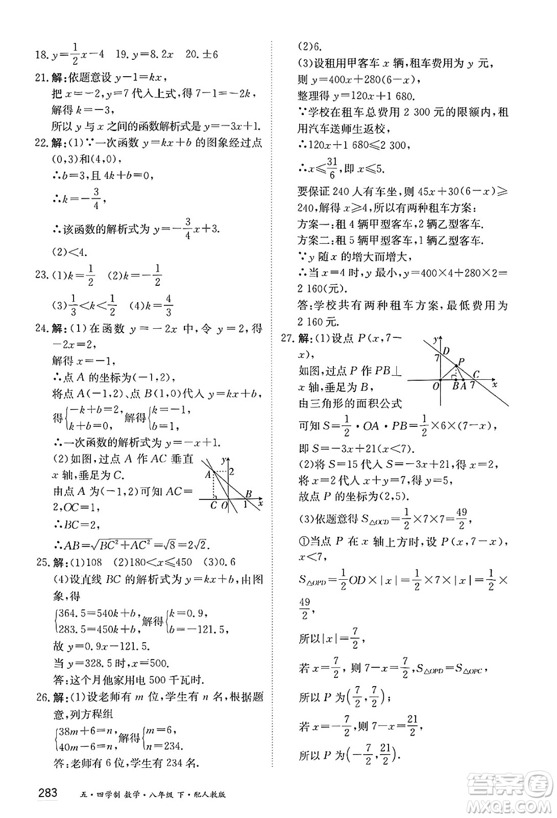 黑龍江教育出版社2025年春資源與評價八年級數(shù)學(xué)下冊人教版黑龍江專版五四制答案