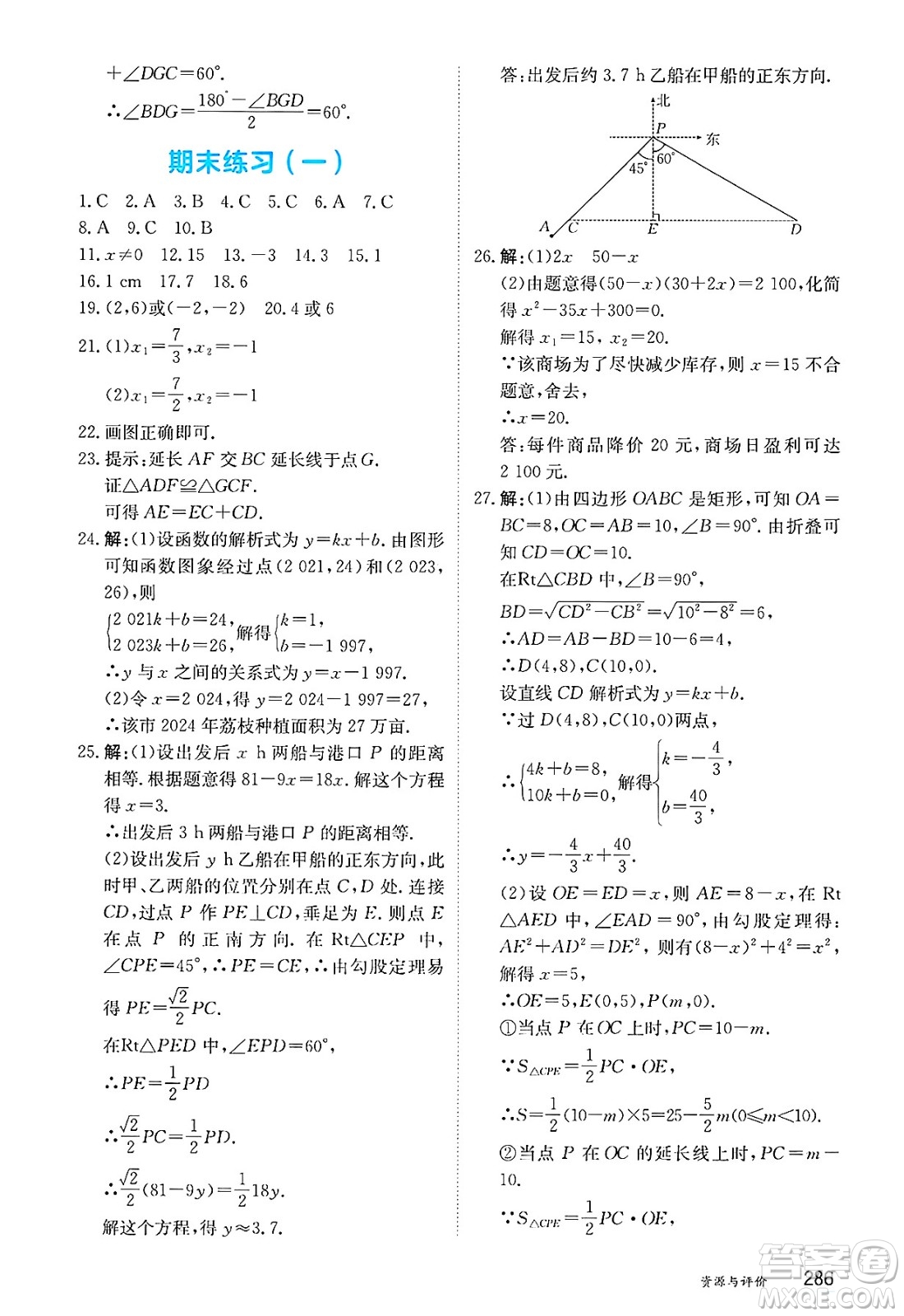 黑龍江教育出版社2025年春資源與評價八年級數(shù)學(xué)下冊人教版黑龍江專版五四制答案