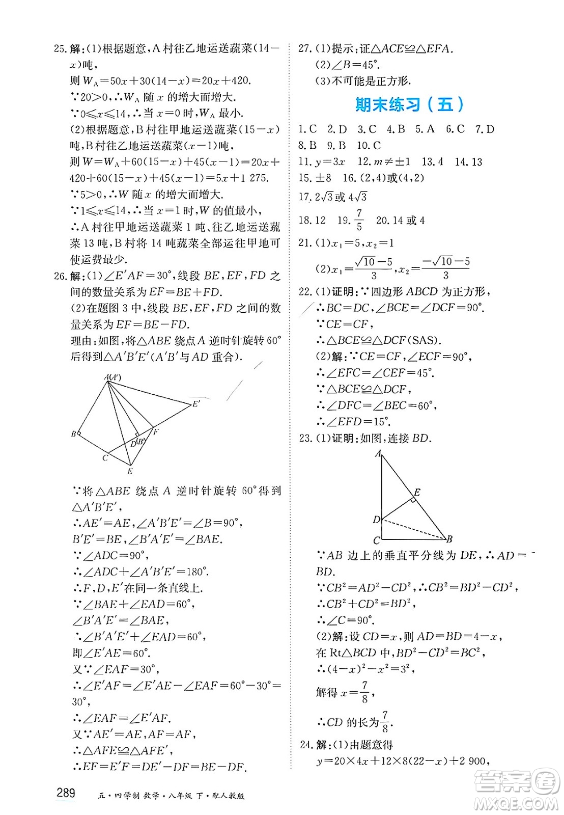 黑龍江教育出版社2025年春資源與評價八年級數(shù)學(xué)下冊人教版黑龍江專版五四制答案