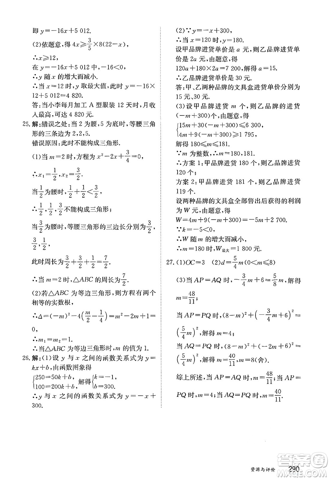 黑龍江教育出版社2025年春資源與評價八年級數(shù)學(xué)下冊人教版黑龍江專版五四制答案