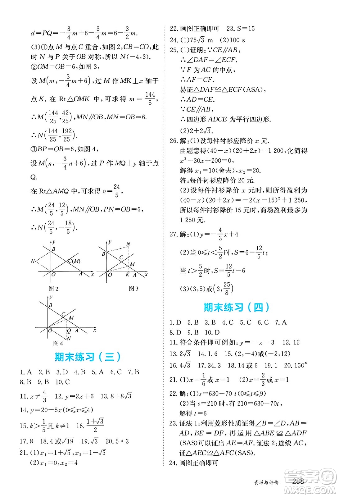 黑龍江教育出版社2025年春資源與評價八年級數(shù)學(xué)下冊人教版黑龍江專版五四制答案