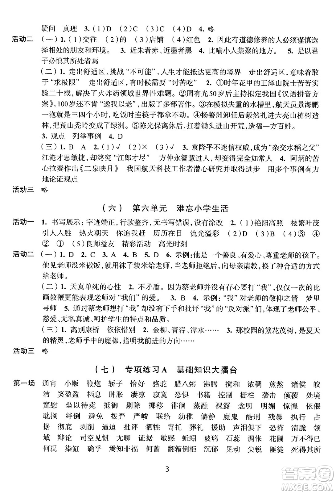 浙江人民出版社2025年春學習與評價六年級語文下冊通用版答案