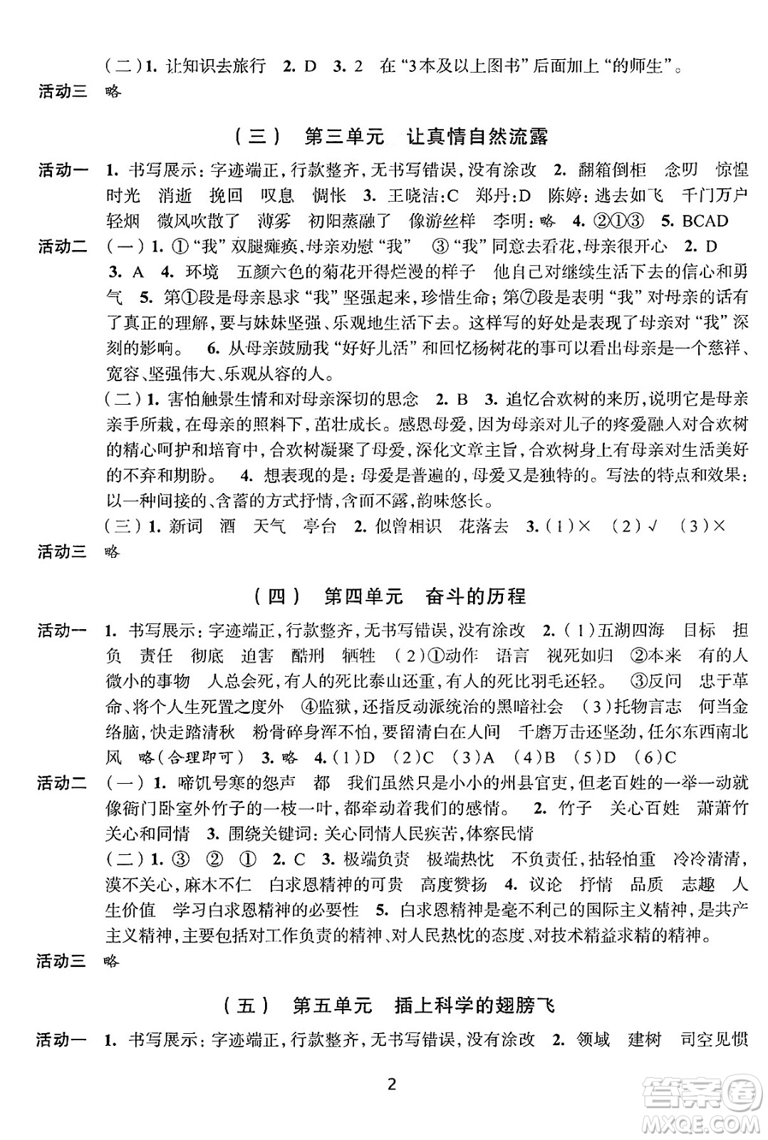 浙江人民出版社2025年春學習與評價六年級語文下冊通用版答案