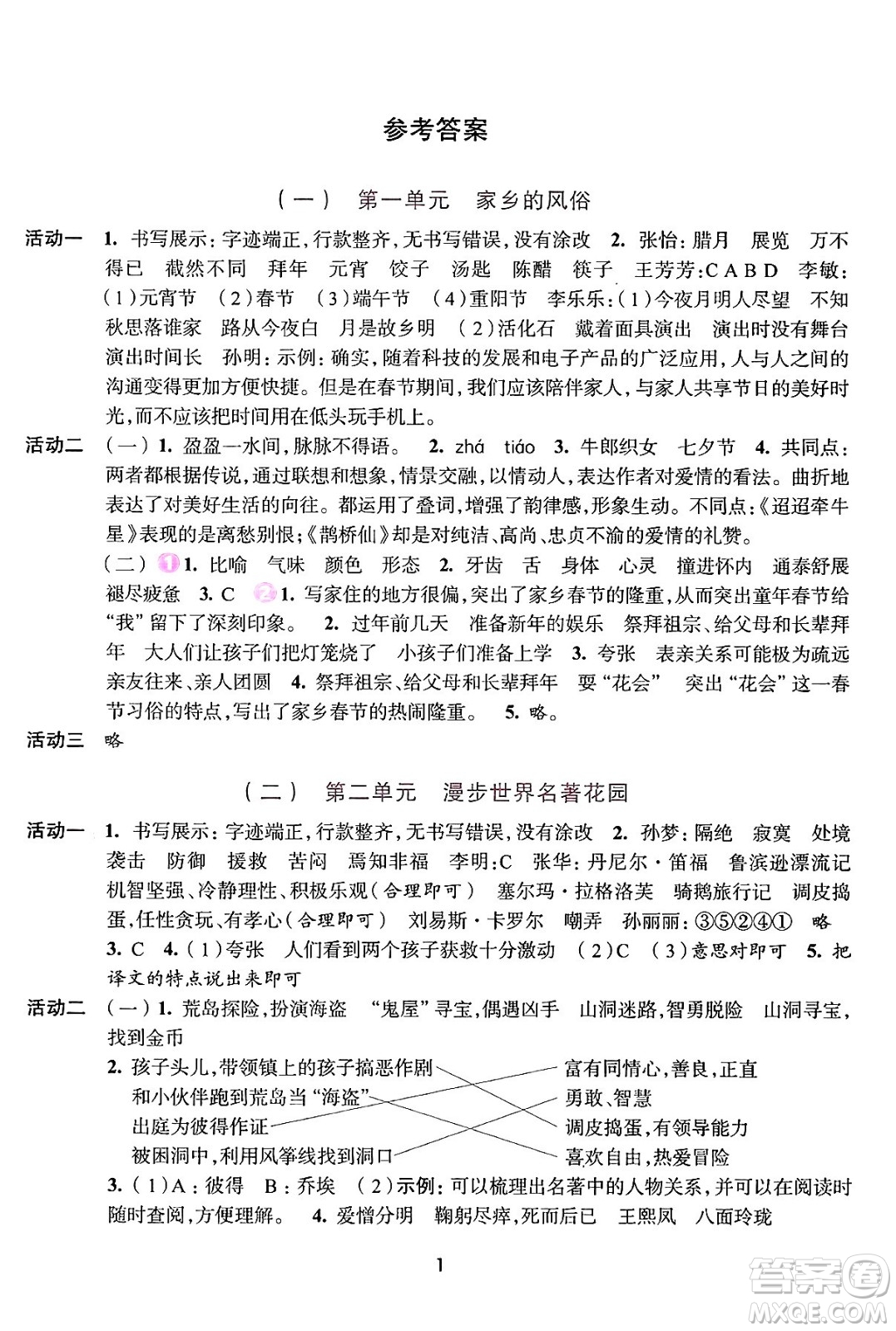 浙江人民出版社2025年春學習與評價六年級語文下冊通用版答案