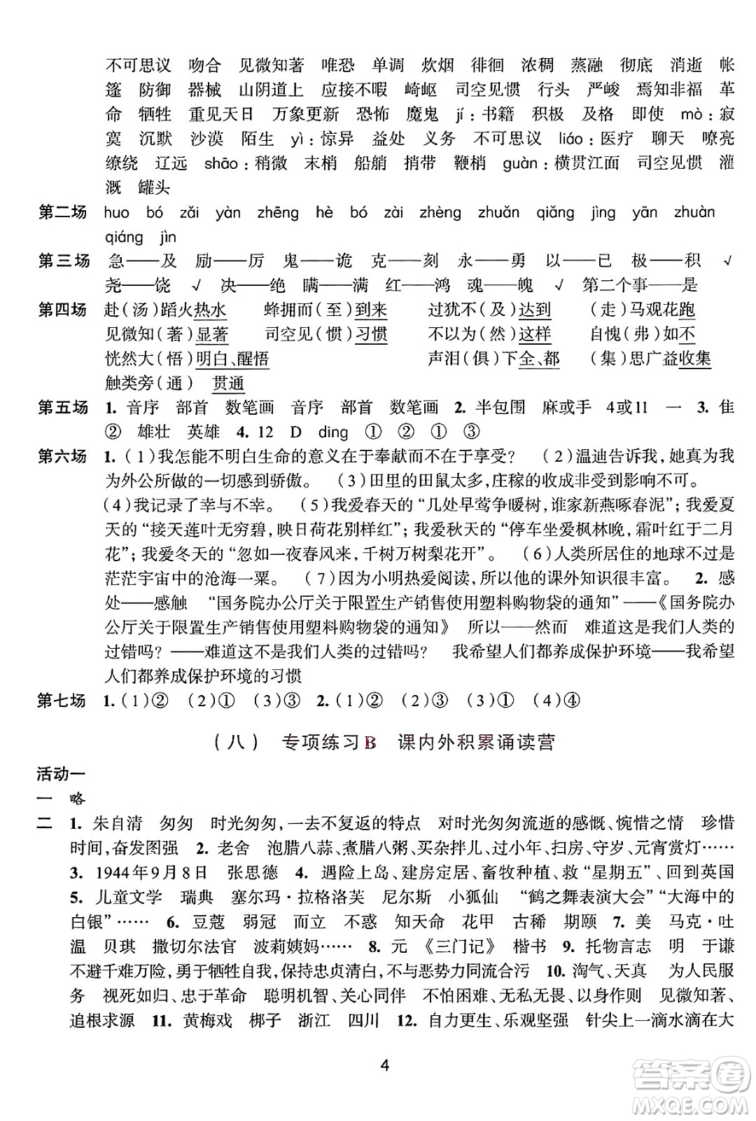 浙江人民出版社2025年春學習與評價六年級語文下冊通用版答案
